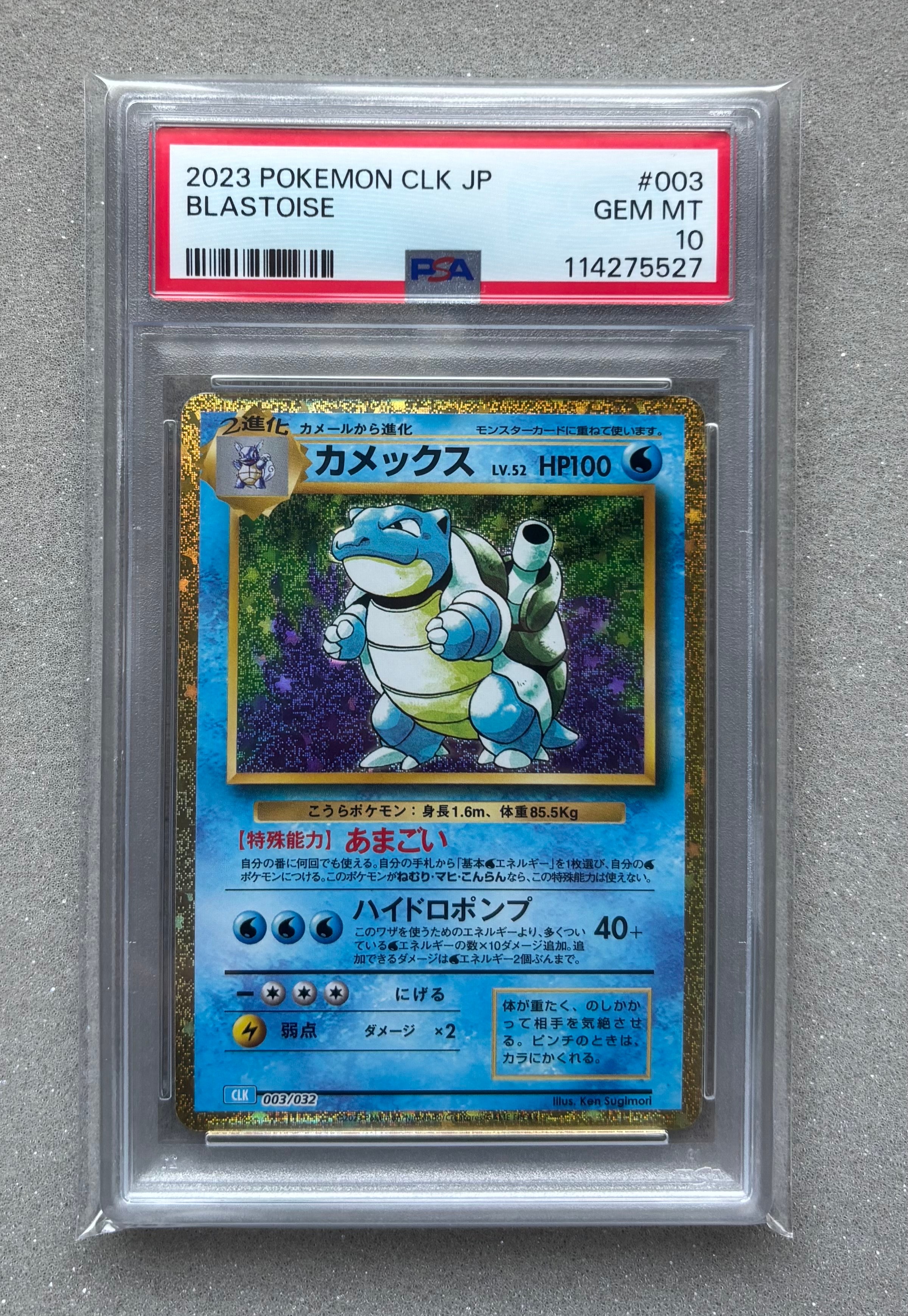 カメックス [CLK 003/032](ポケモンカードゲーム Classic)