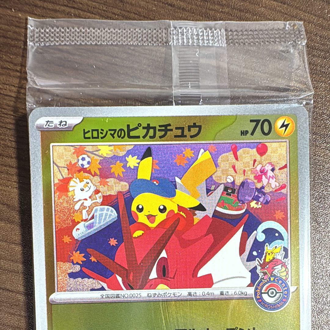 ヒロシマのピカチュウ P [SV-P 261](スペシャルBOX「ポケモンセンターヒロシマ」)
