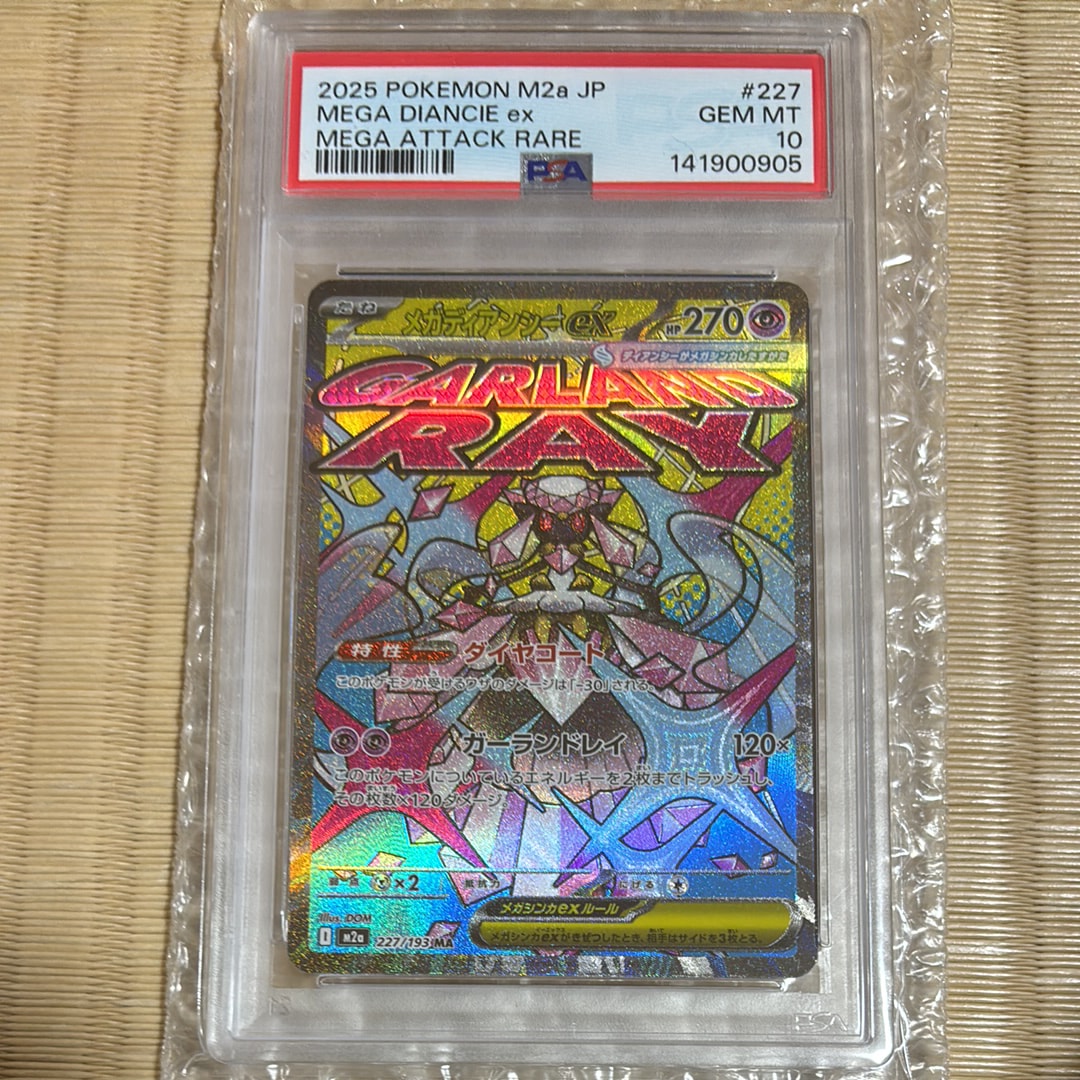 メガディアンシーex MA [M2a 227/193](ハイクラスパック「MEGAドリームex」)