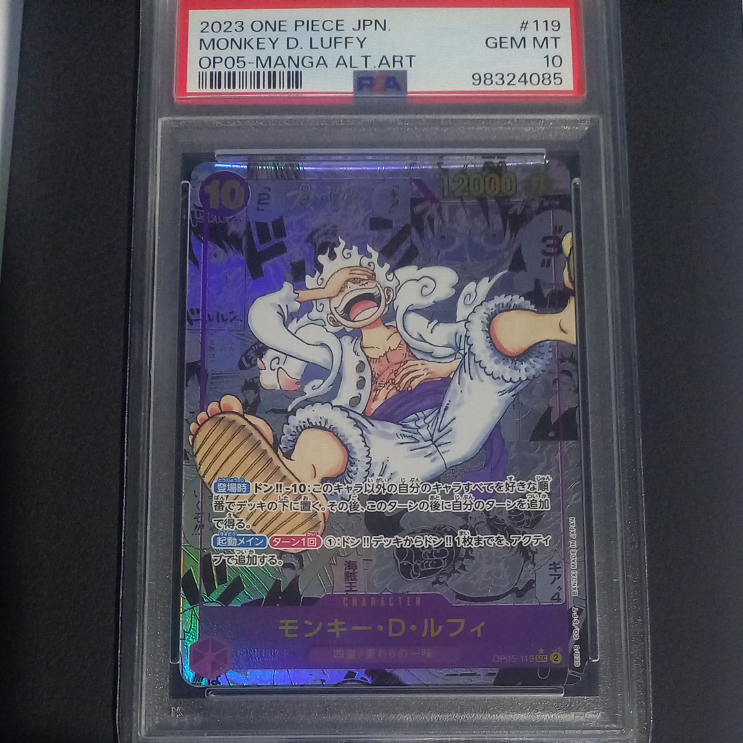 モンキー・D・ルフィ SEC-SP (コミパラ) [OP05-119](ブースターパック「新時代の主役」)