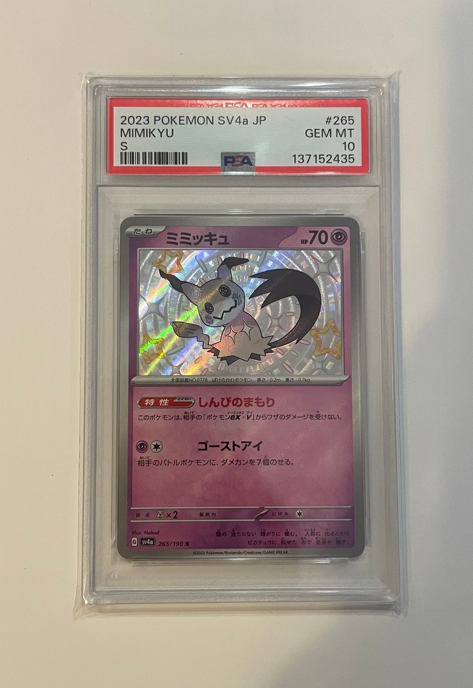 ミミッキュ S [SV4a 265/190](ハイクラスパック「シャイニートレジャーex」)