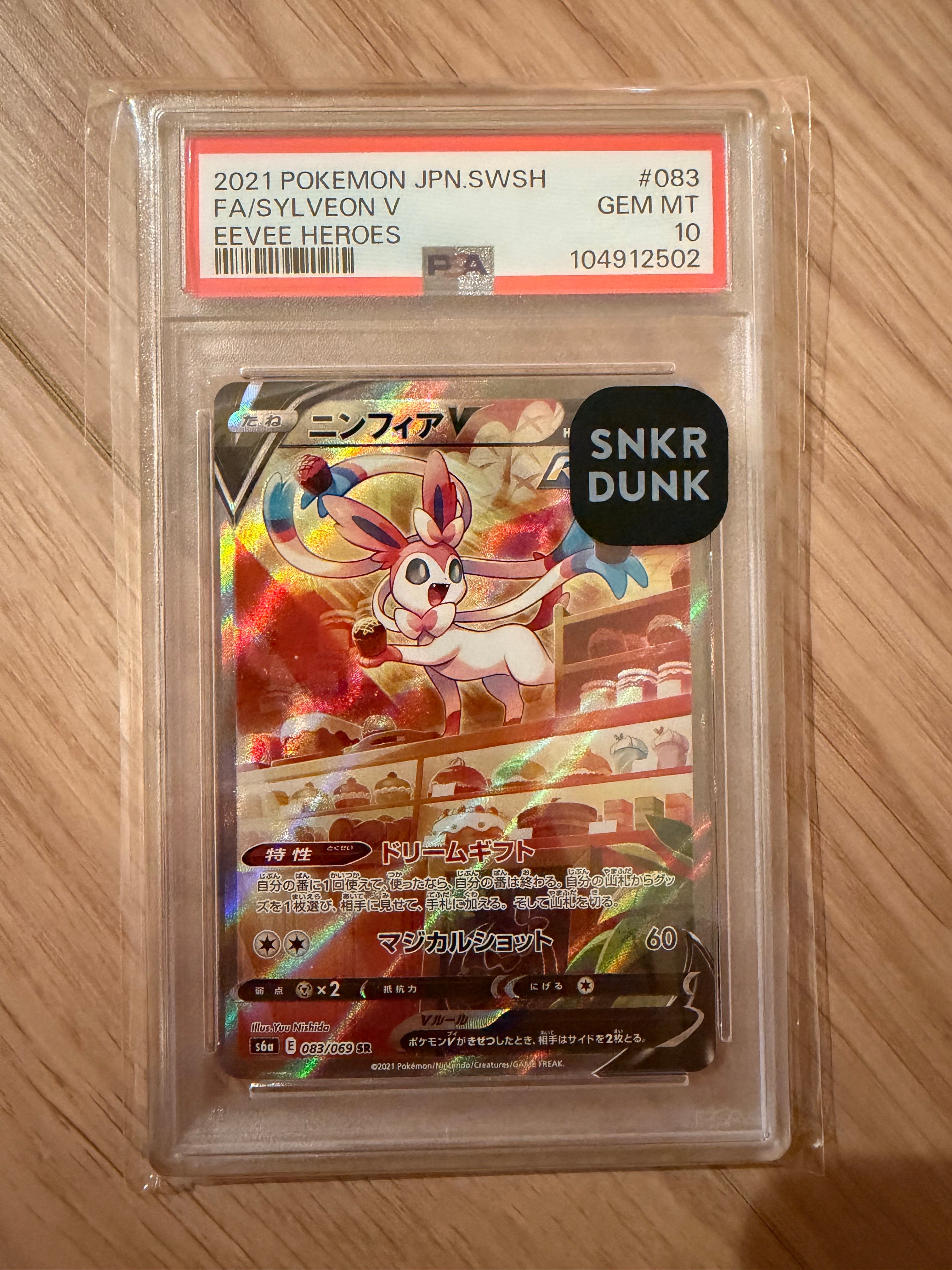 PSA10】ニンフィアV SR: SA[S6a 083/069](強化拡張パック「イーブイ