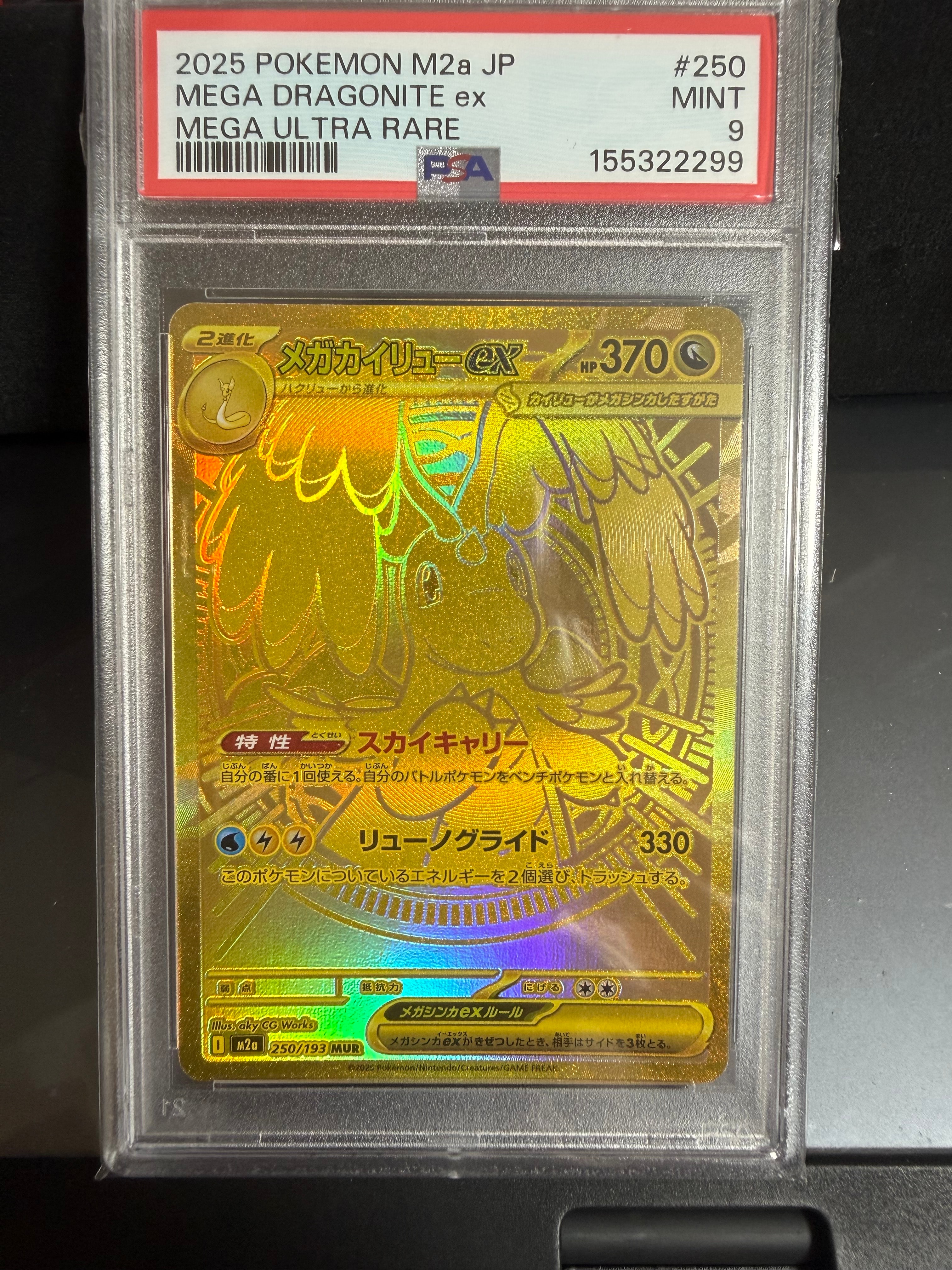 メガカイリューex MUR M2a 【PSA10】250/193 メガドリーム PSA10】メガカイリューex {250/193} MUR - BIGトレカ