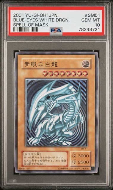 青眼の白龍 UL[SM-51](スペル・オブ・マスク 仮面の呪縛)