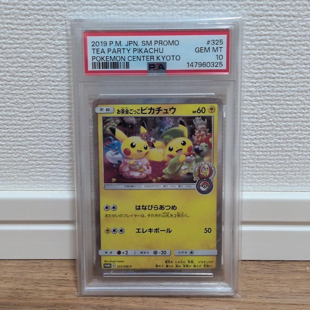 お茶会ごっこピカチュウ：PROMO SM-Pプロモカード 325/SM-P Amazon.co