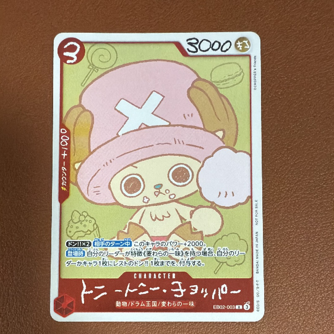 トニートニー・チョッパー R [EB02-003](プロモーションカード「ONE PIECE CHOPPER’s 1 ふろく」)