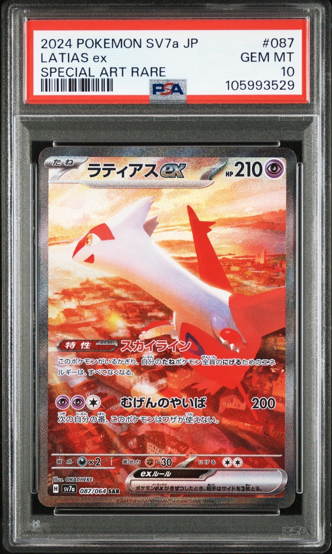 ラティアスex SAR [SV7a 087/064](強化拡張パック「楽園ドラゴーナ」)