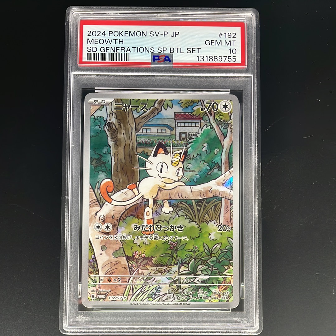 ニャース P [SV-P 192](スタートデッキ Generations「スペシャルバトルセット」)