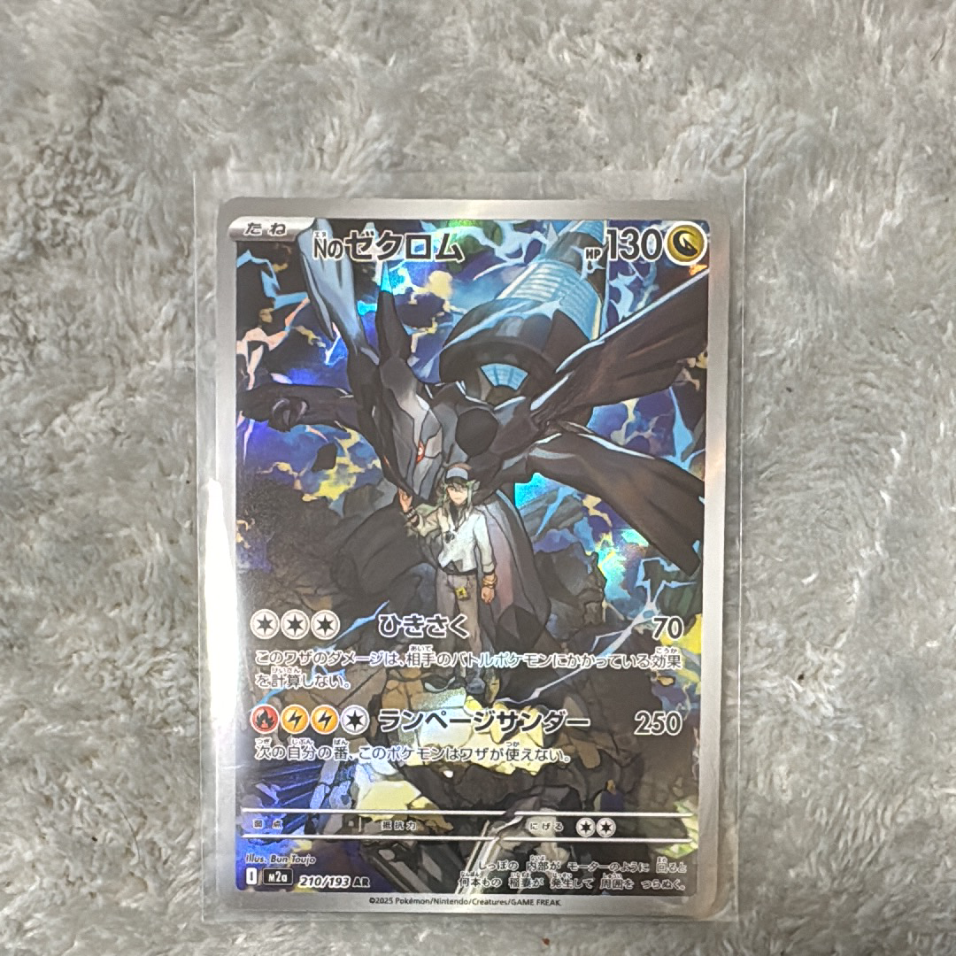 Nのゼクロム AR [M2a 210/193](ハイクラスパック「MEGAドリームex」)