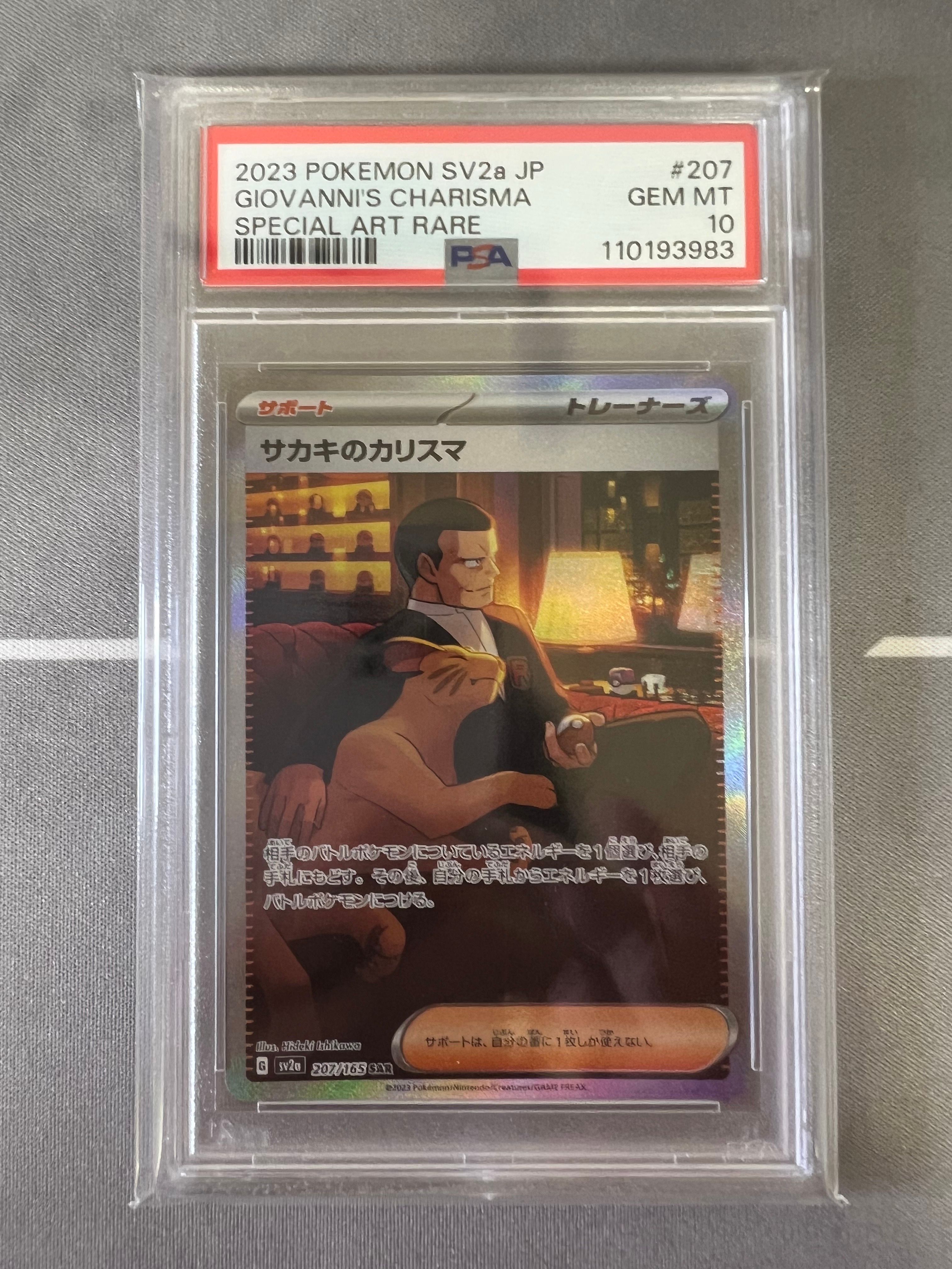 サカキのカリスマ SAR[SV2a 207/165](強化拡張パック「ポケモンカード151」)