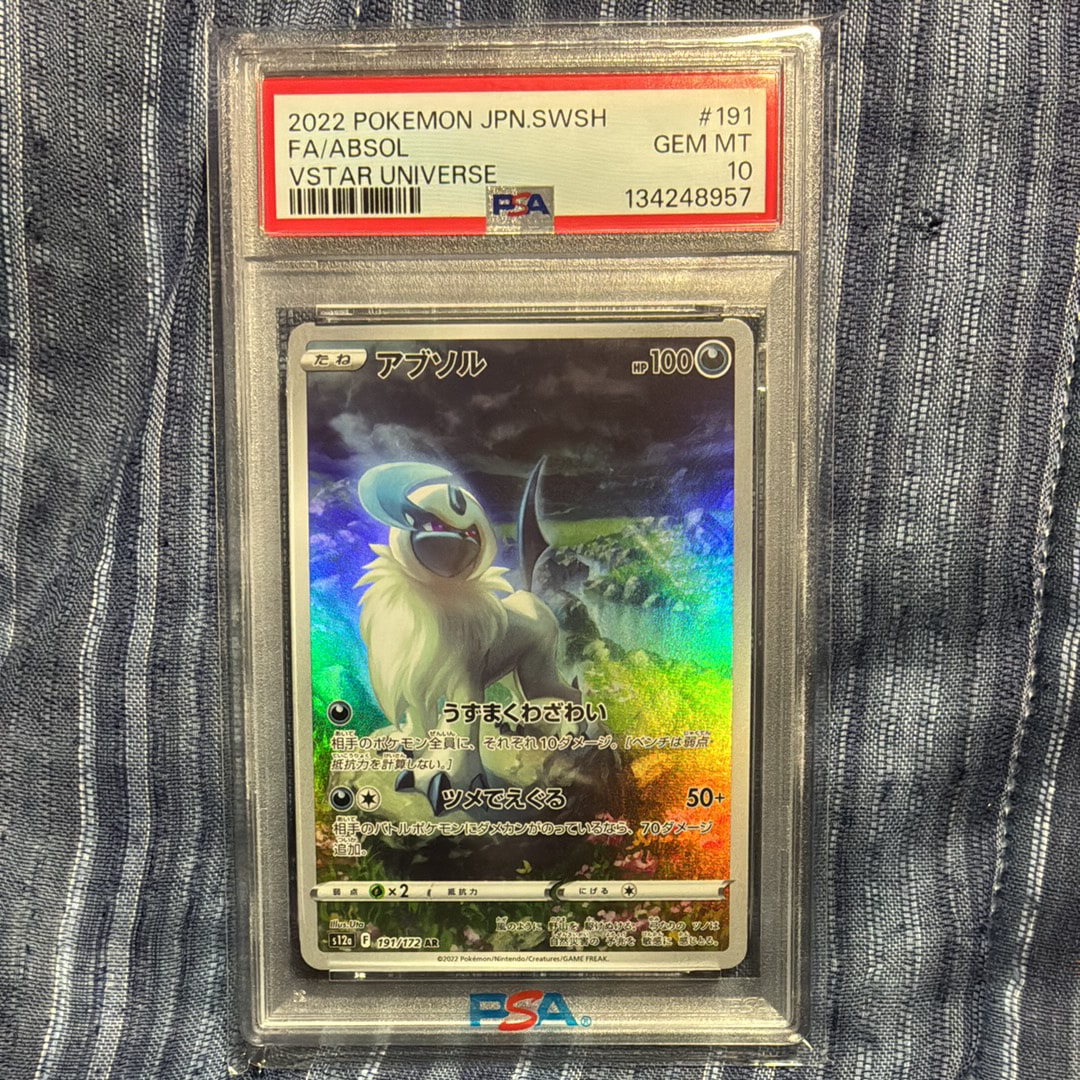 アブソル AR[s12a 191/172](ハイクラスパック「VSTARユニバース」)