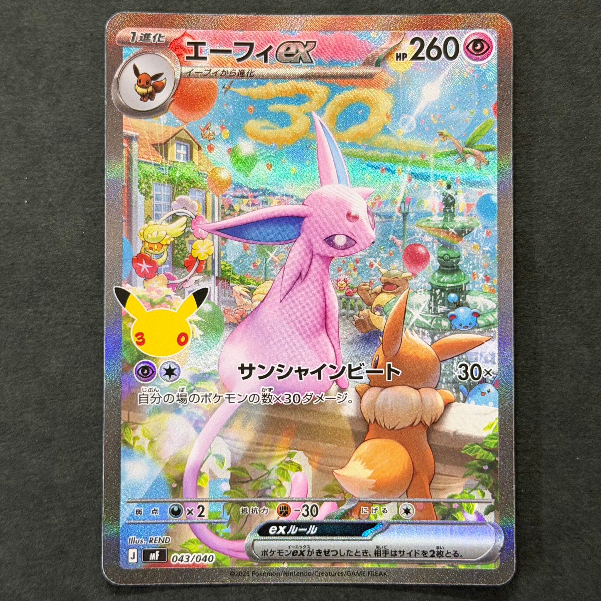 エーフィex SAR仕様 [MF 043/040](構築デッキ「30th CELEBRATION プレミアムデッキセット エーフィ・ブラッキー」)