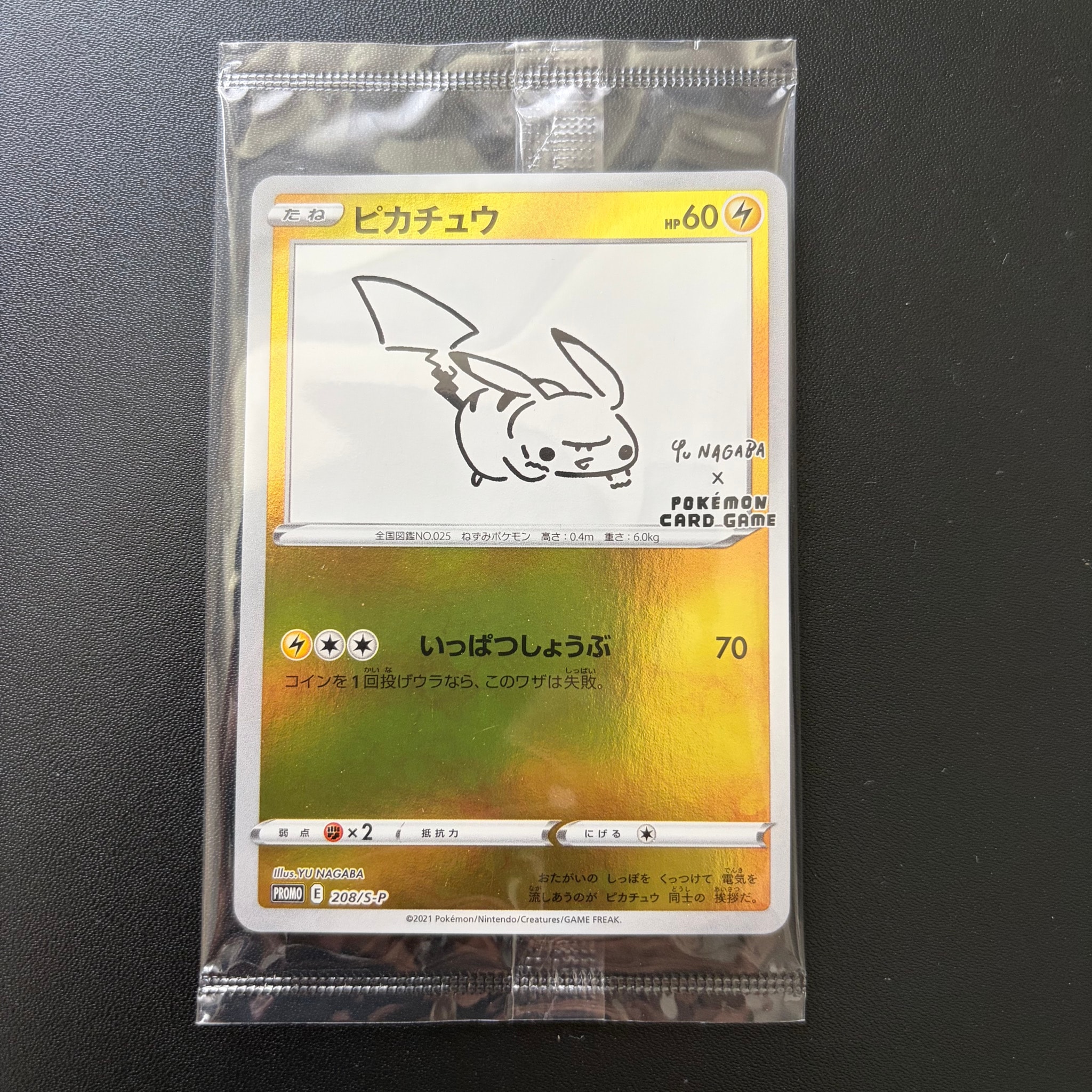 ピカチュウ:プロモ [S-P 208](「YU NAGABA×ポケモンカードゲーム
