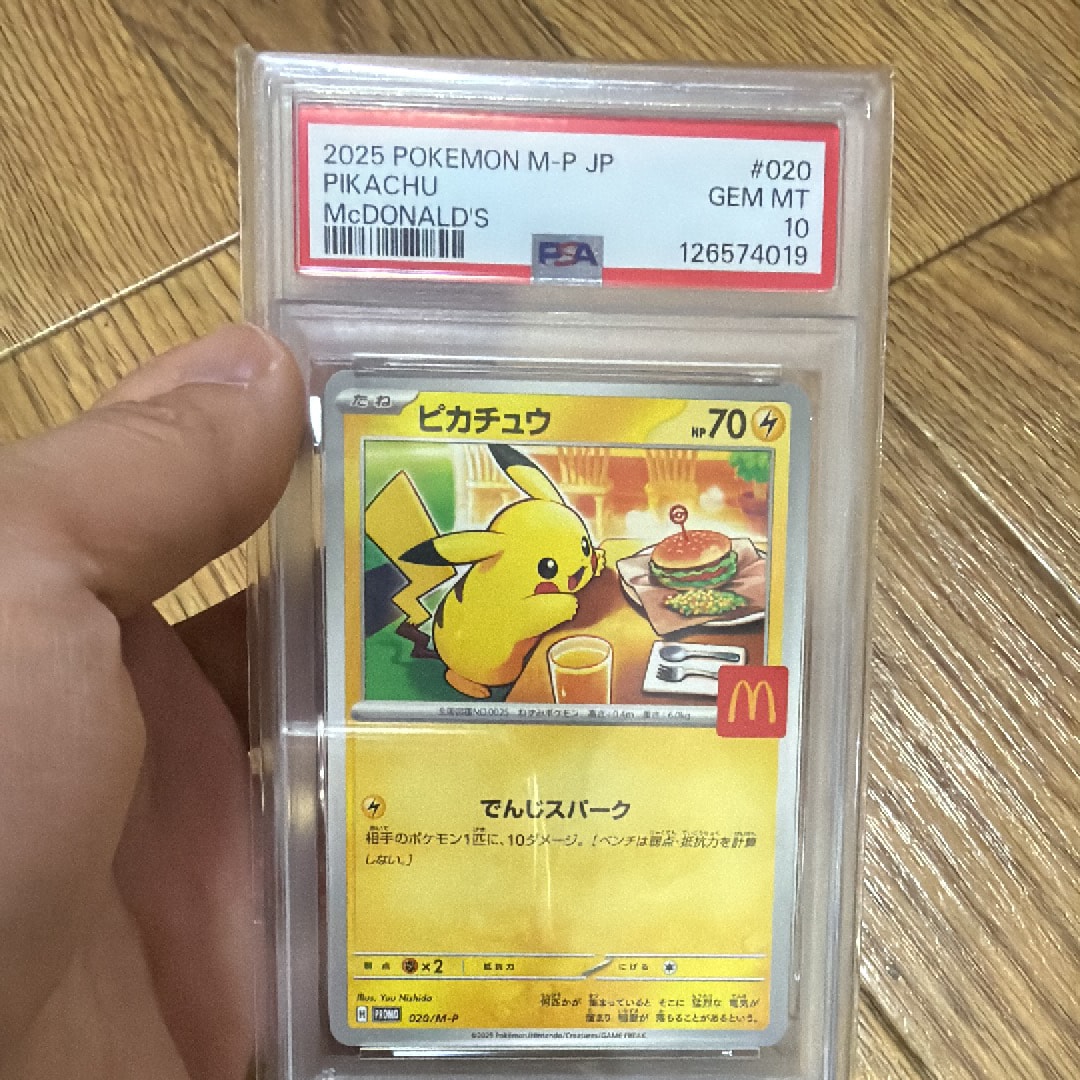 ピカチュウ P [M-P 020](プロモカードパック「マクドナルド ハッピーセット2025」)
