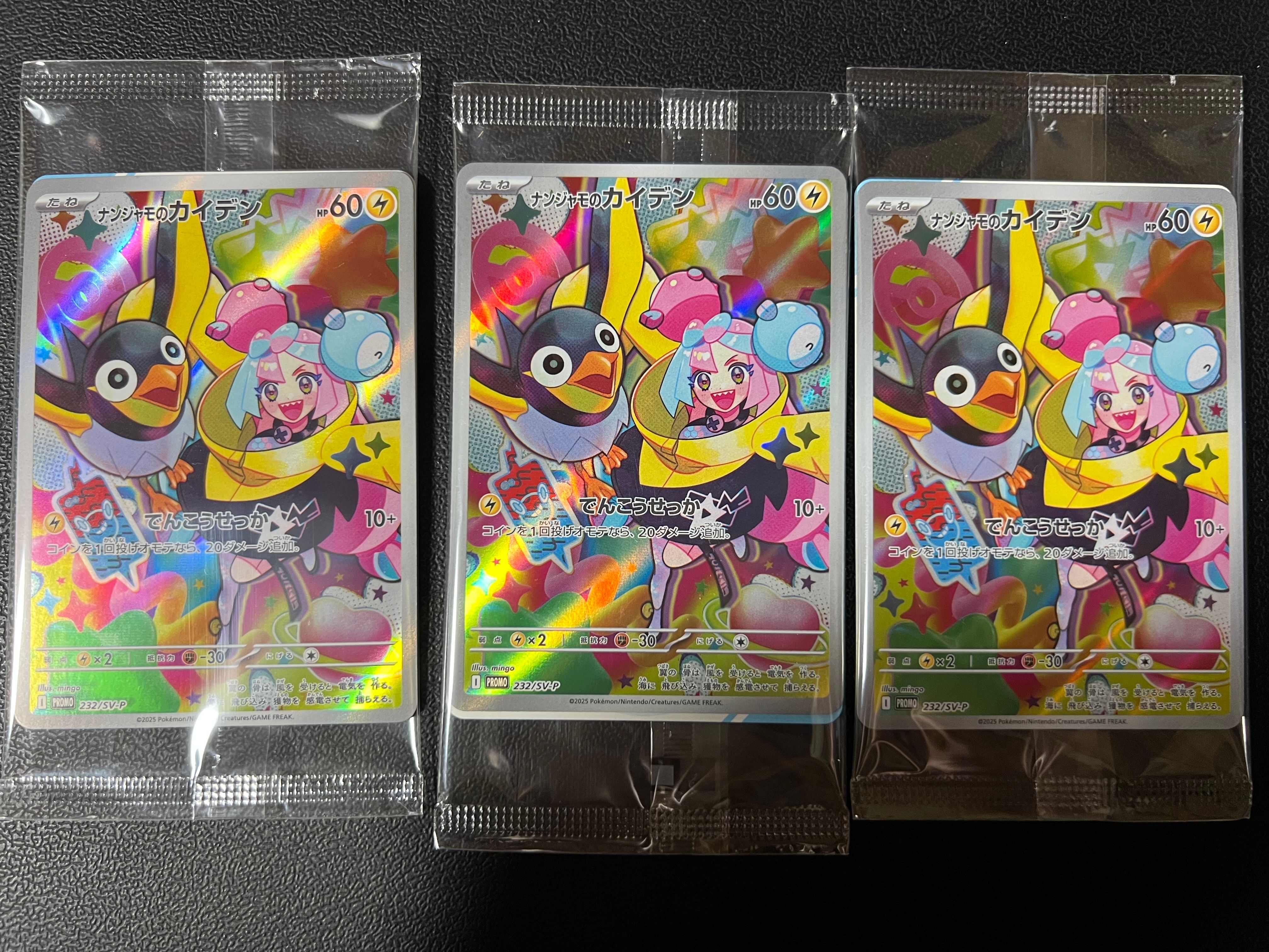 ナンジャモのカイデン P [SV-P 232](プロモーションカード「拡張パック バトルパートナーズ Box購入キャンペーン」)