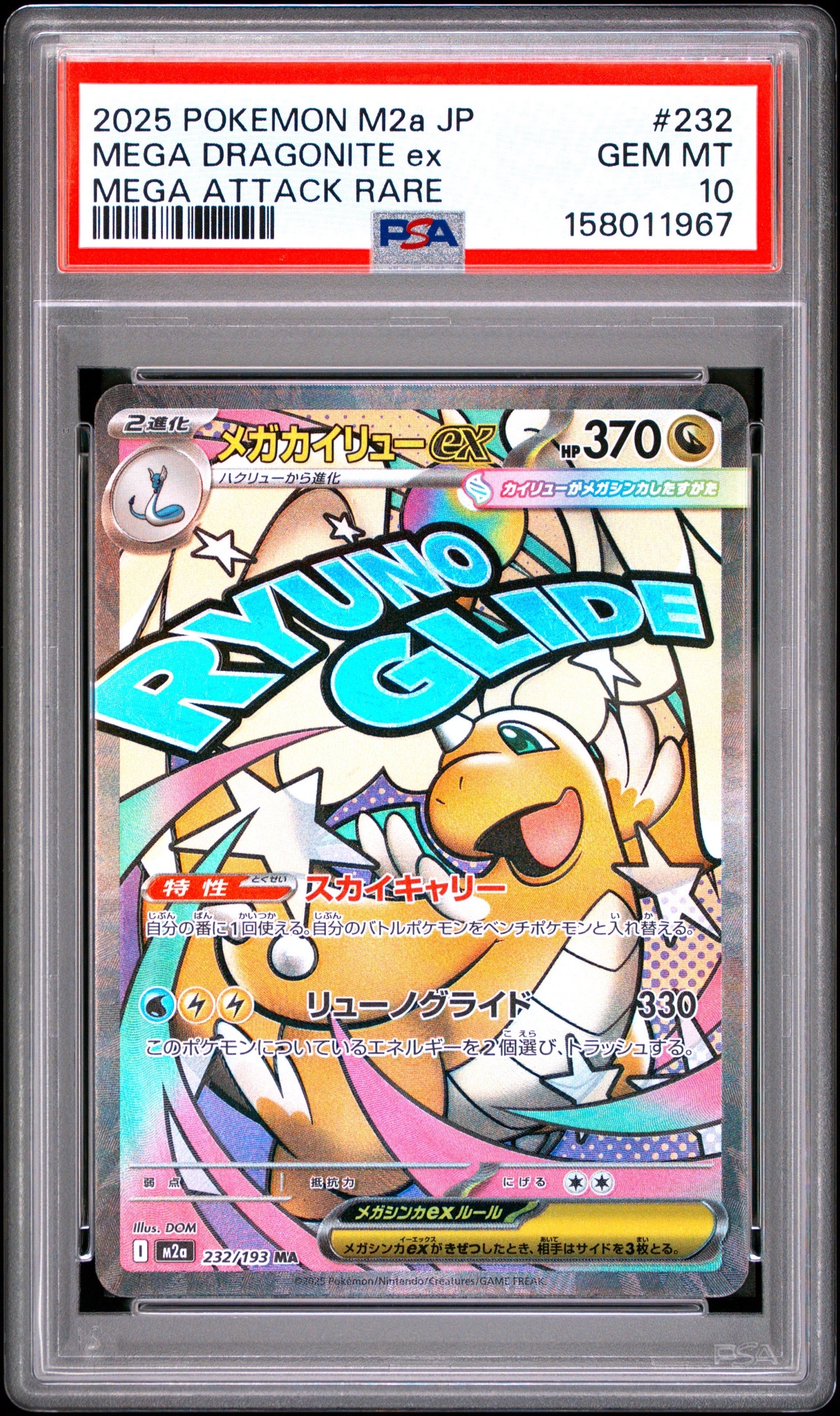 ARS10+】レックウザGX HR[SM7 109/096](拡張パック「裂空のカリスマ