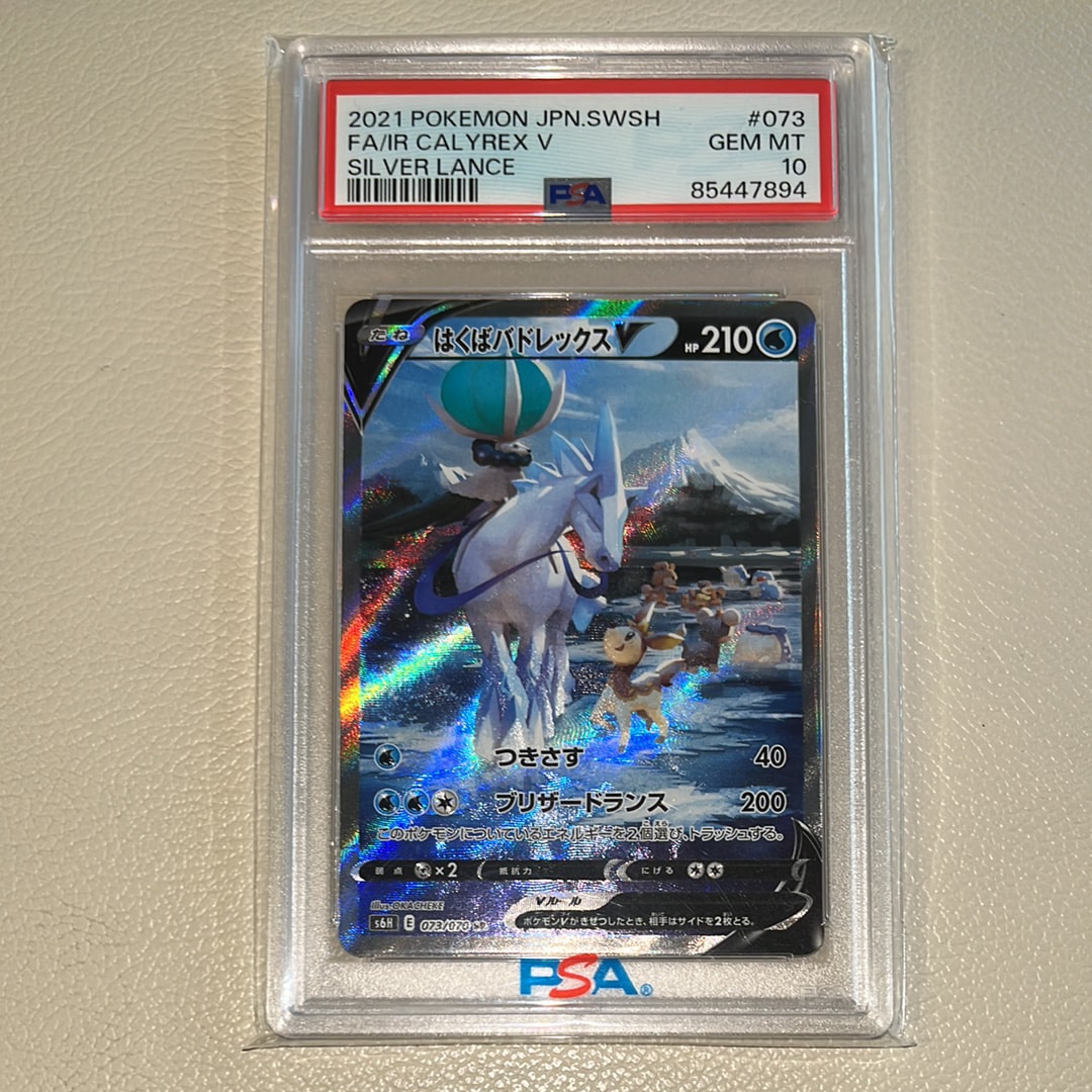 Ice Rider Calyrex V SR: SA[S6H 073/070](Expansion Pack"Silver Lance")