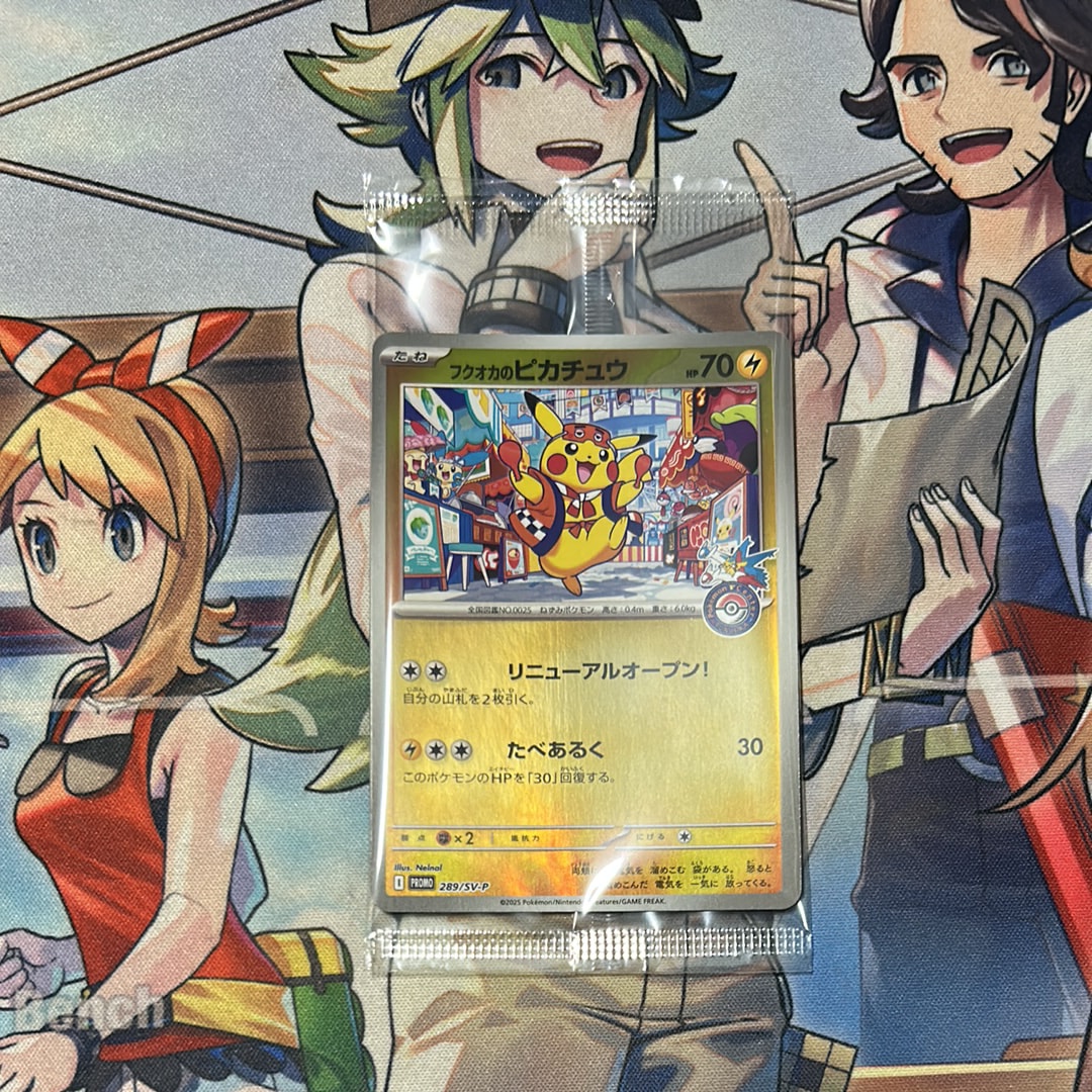 フクオカのピカチュウ P [SV-P 289](スペシャルBOX「ポケモンセンターフクオカ」)