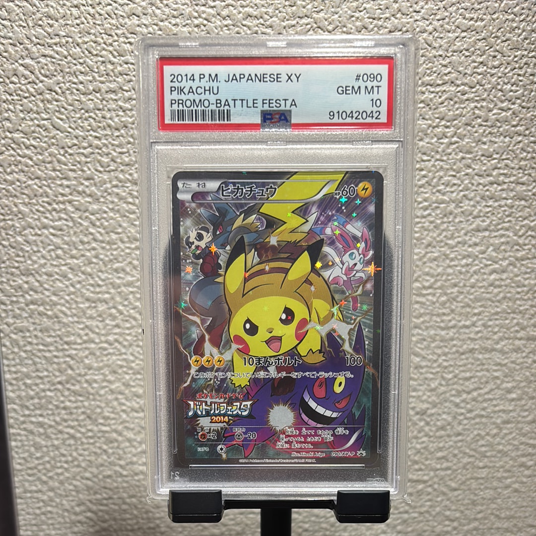 ピカチュウ: バトルフェスタ2014プロモ[XY-P 090/XY-P](プロモーションカード「XY-P」)