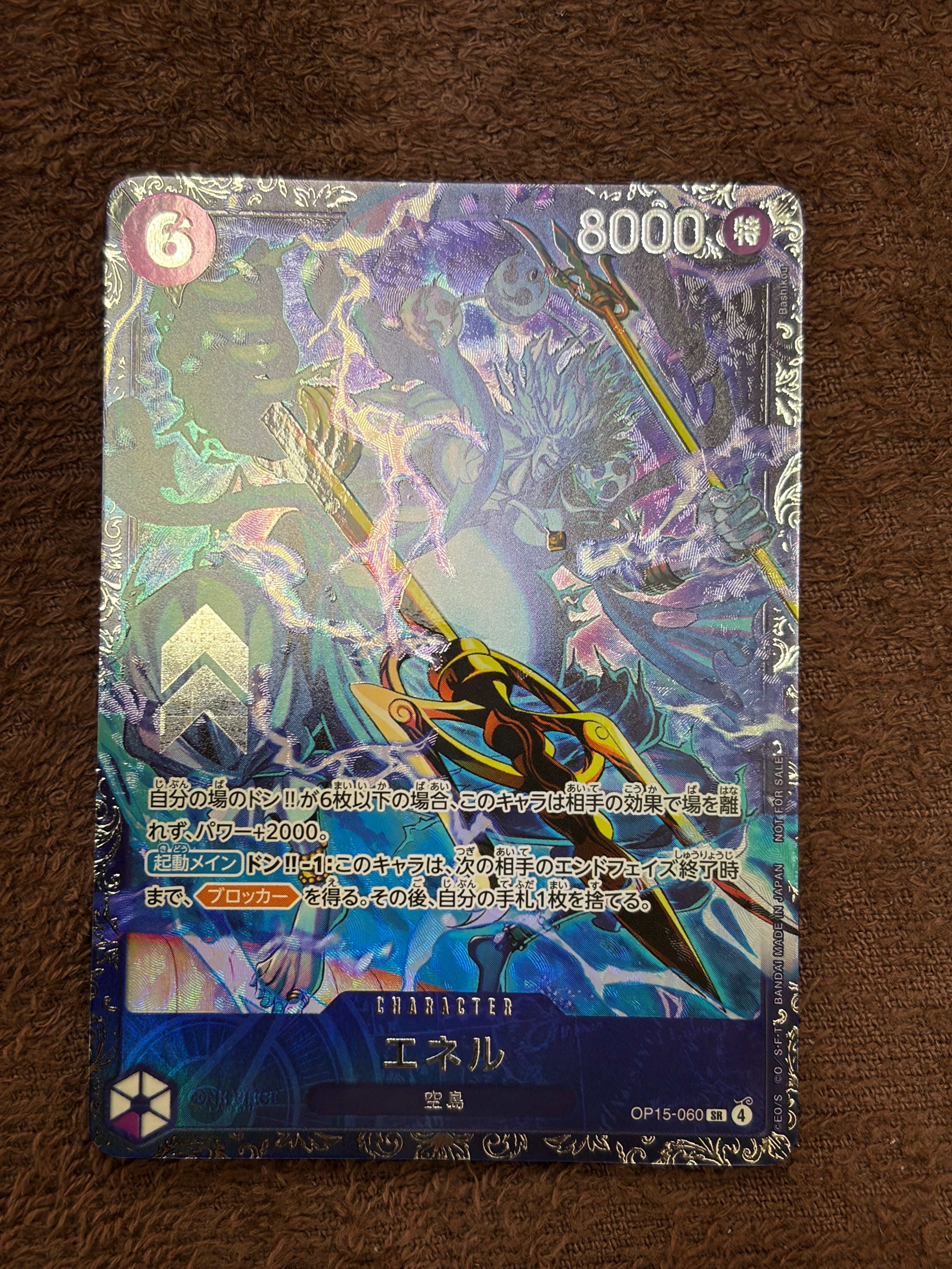 エネル SR :上位記念品 [OP15-060](プロモーションカード「フラッグシップバトル」)