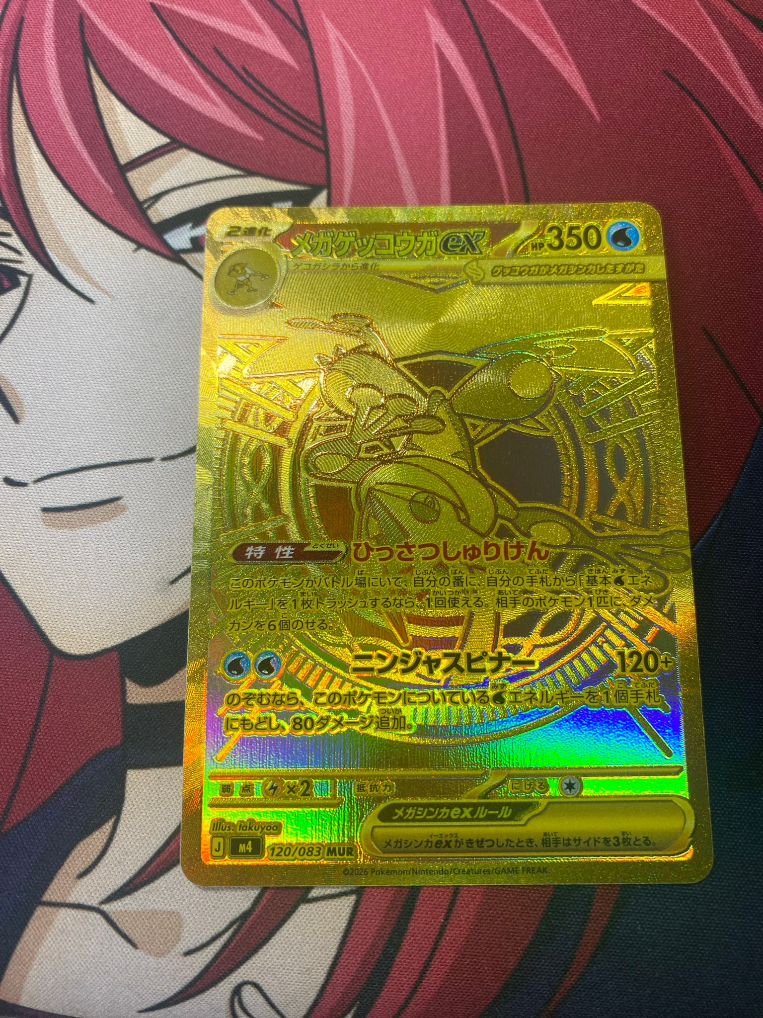メガゲッコウガex MUR MEGA 拡張パック ニンジャスピナー 120/0… メガゲッコウガex MUR [M4 120/083](拡張パック「ニンジャスピナー