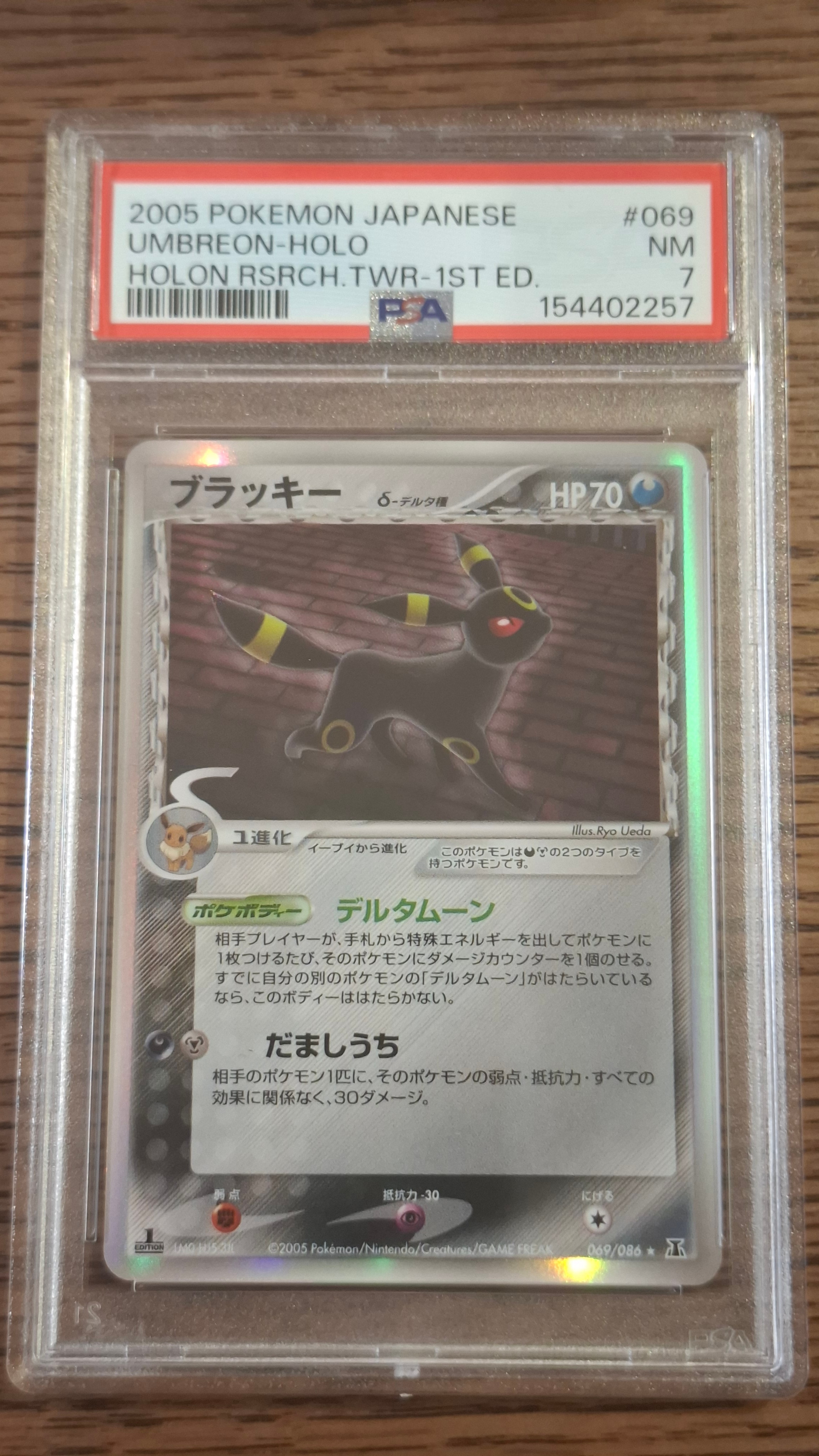 ブラッキーδ-デルタ種 R: 1ED[PCG6 069/086](拡張パック「ホロンの研究