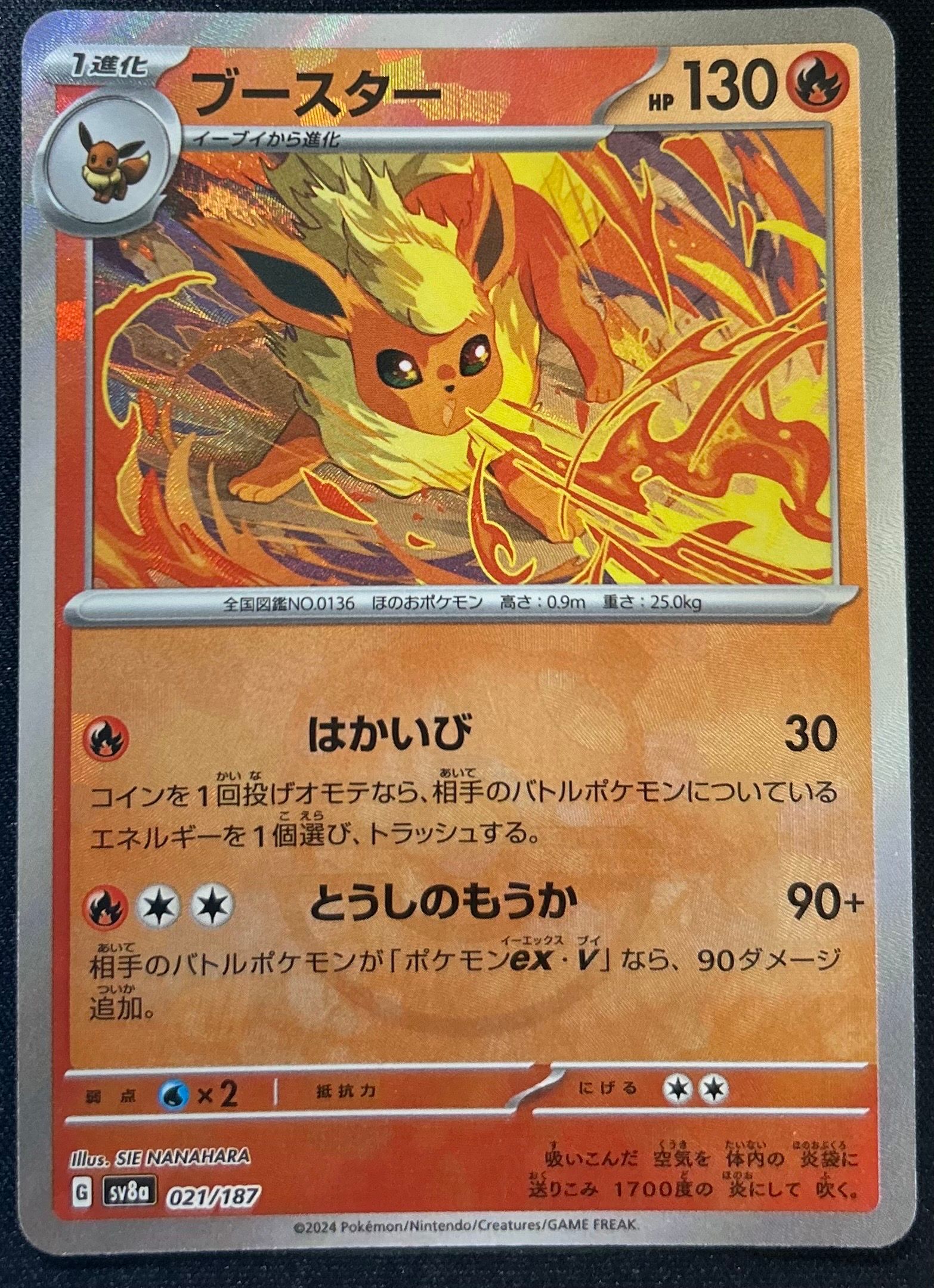 ブースター :マスターボールミラー [SV8a 021/187](ハイクラスパック「テラスタルフェスex」)