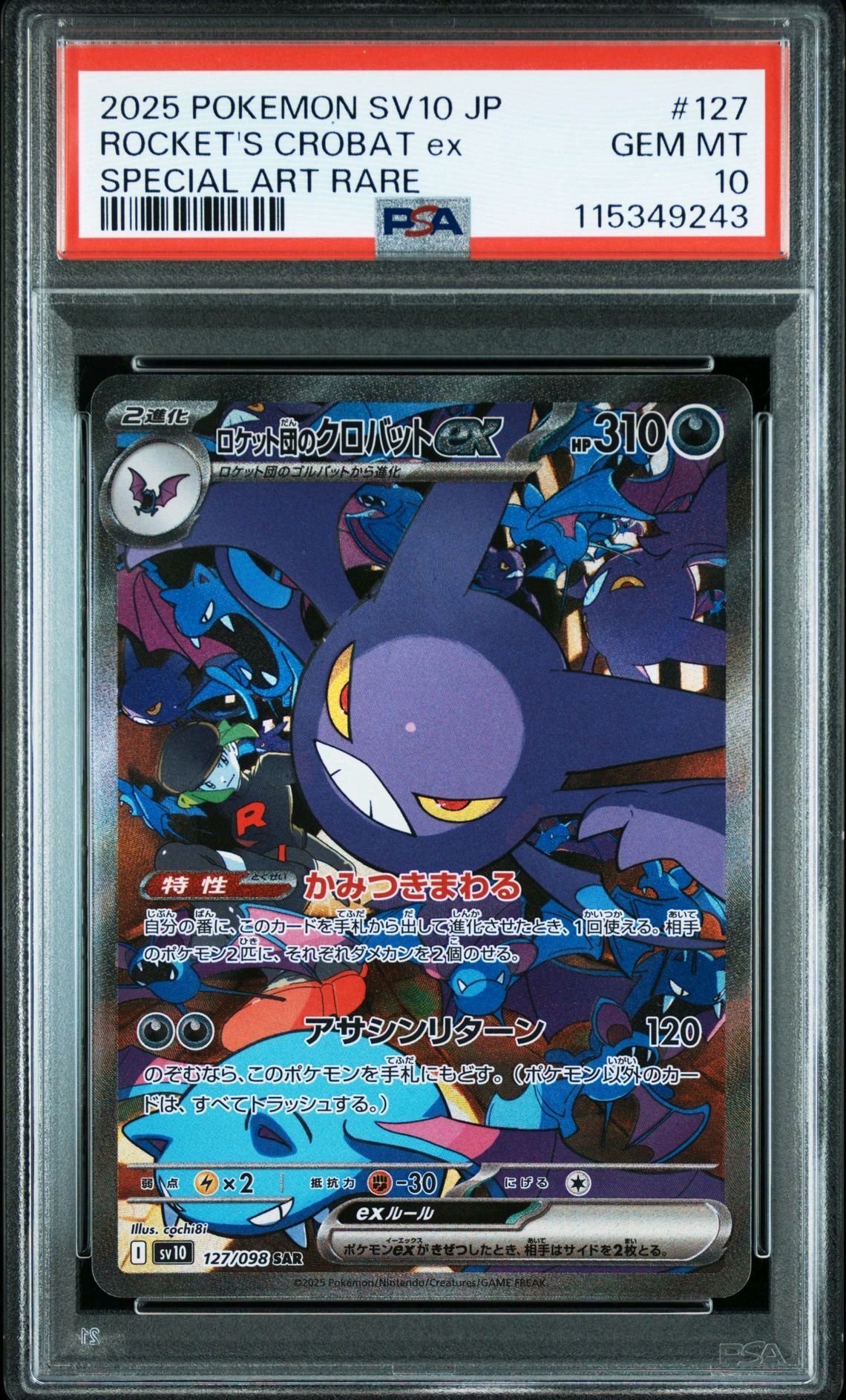 ロケット団のクロバットex SAR [SV10 127/098](拡張パック「ロケット団の栄光」)