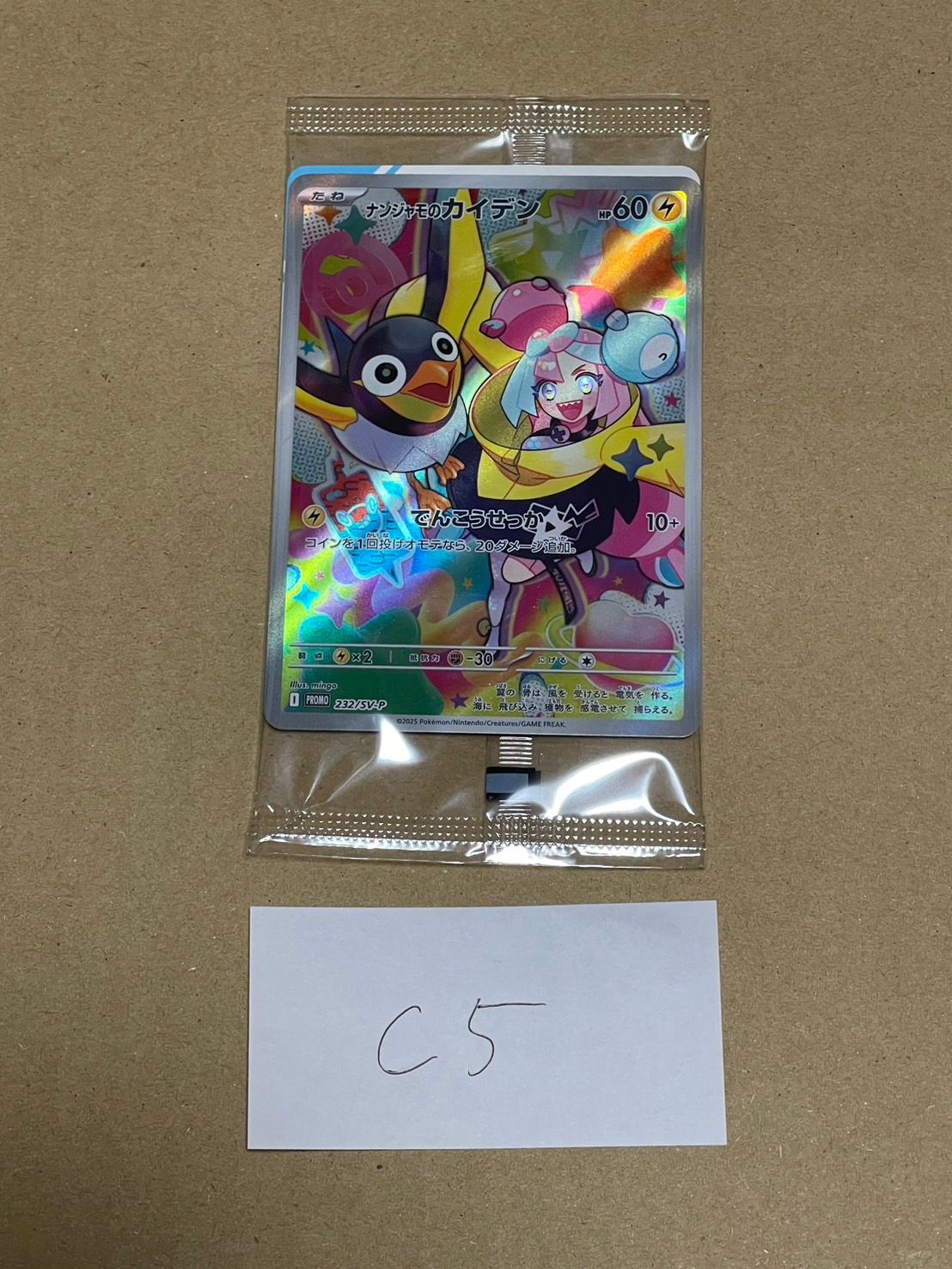 ナンジャモのカイデン P [SV-P 232](プロモーションカード「拡張パック バトルパートナーズ Box購入キャンペーン」)