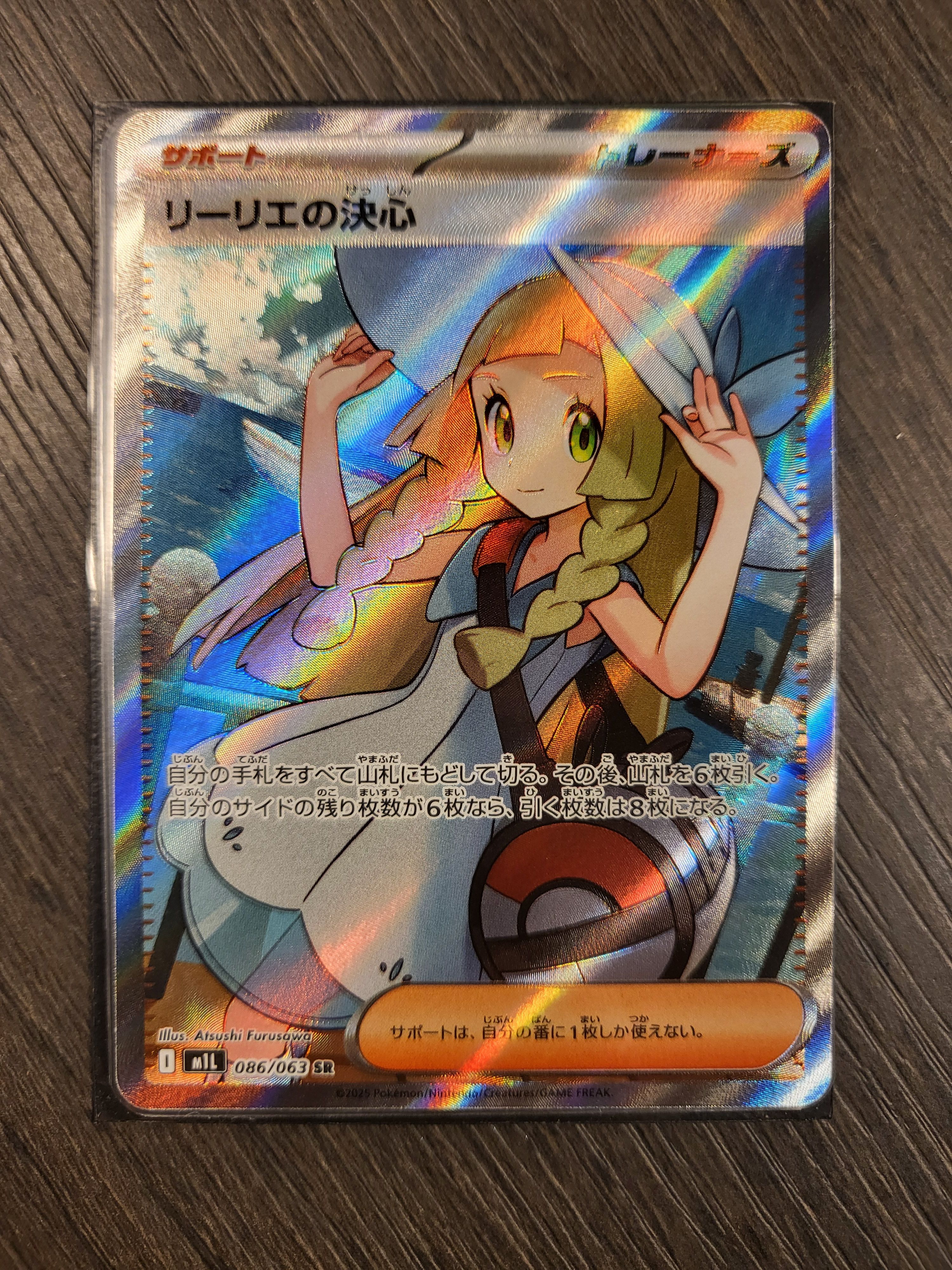 リーリエの決心 SR [M1L 086/063](拡張パック「メガブレイブ」)