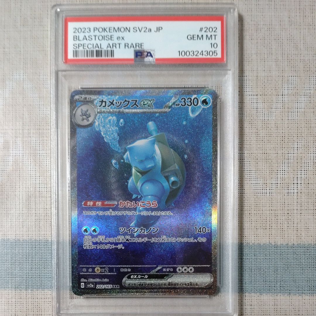 カメックスex SAR[SV2a 202/165](強化拡張パック「ポケモンカード151」)