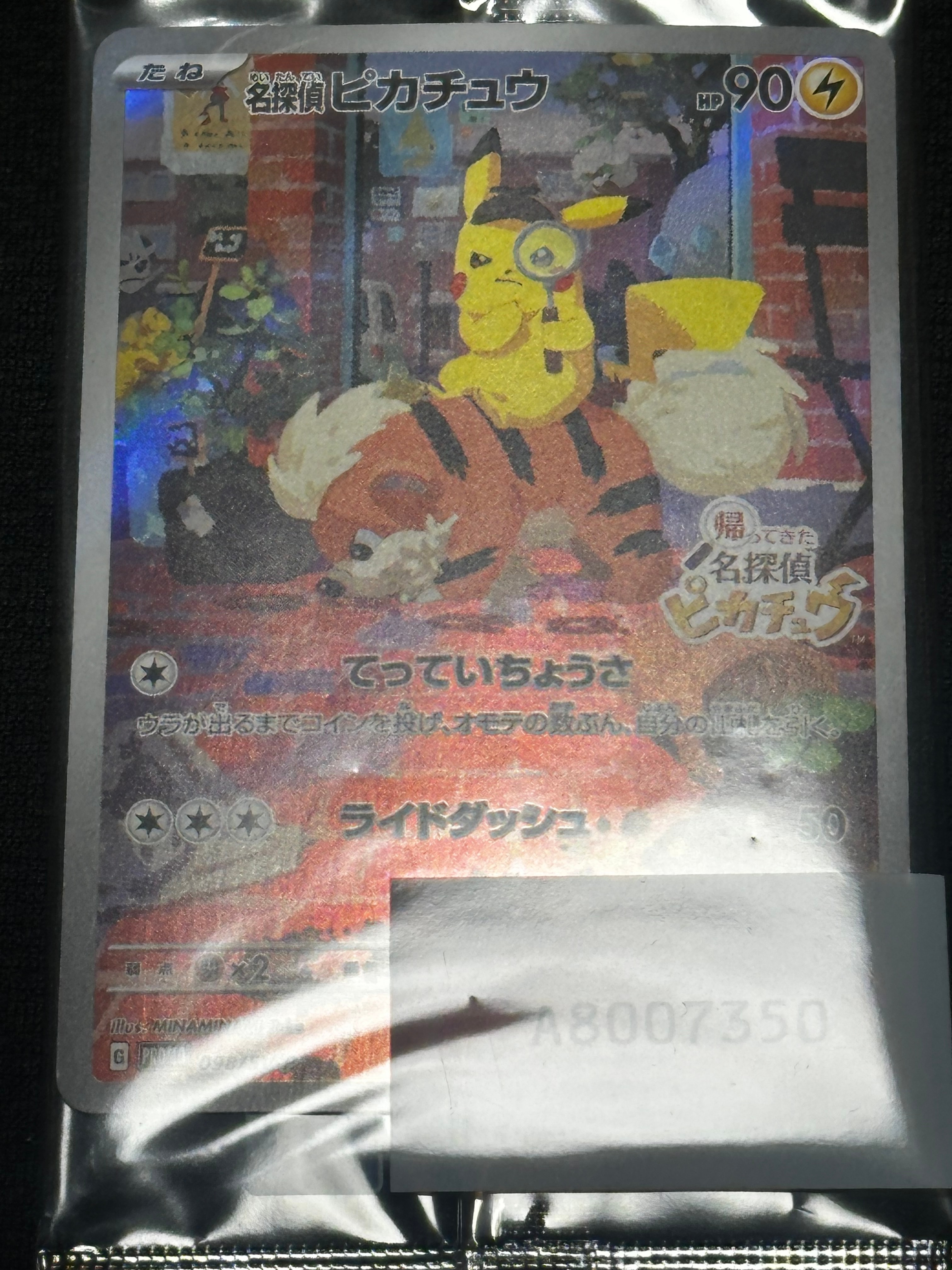 名探偵ピカチュウ: プロモ [SV-P 098](プロモーションカード「SV-P」)