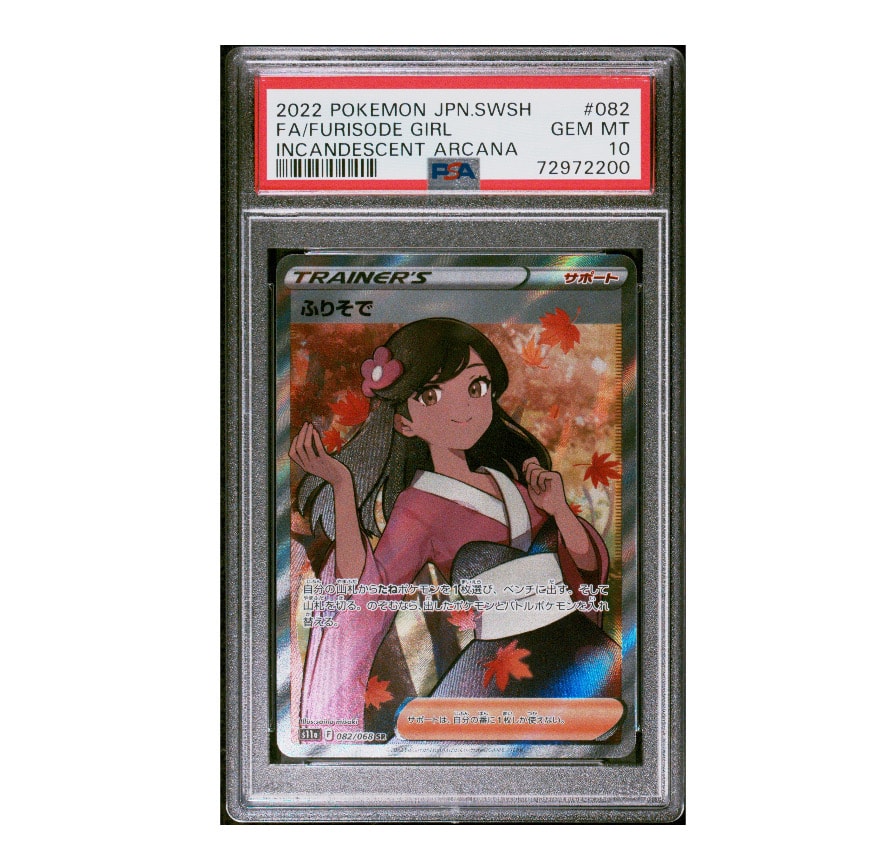 ふりそで SR [s11a 082/068](強化拡張パック『白熱のアルカナ』)