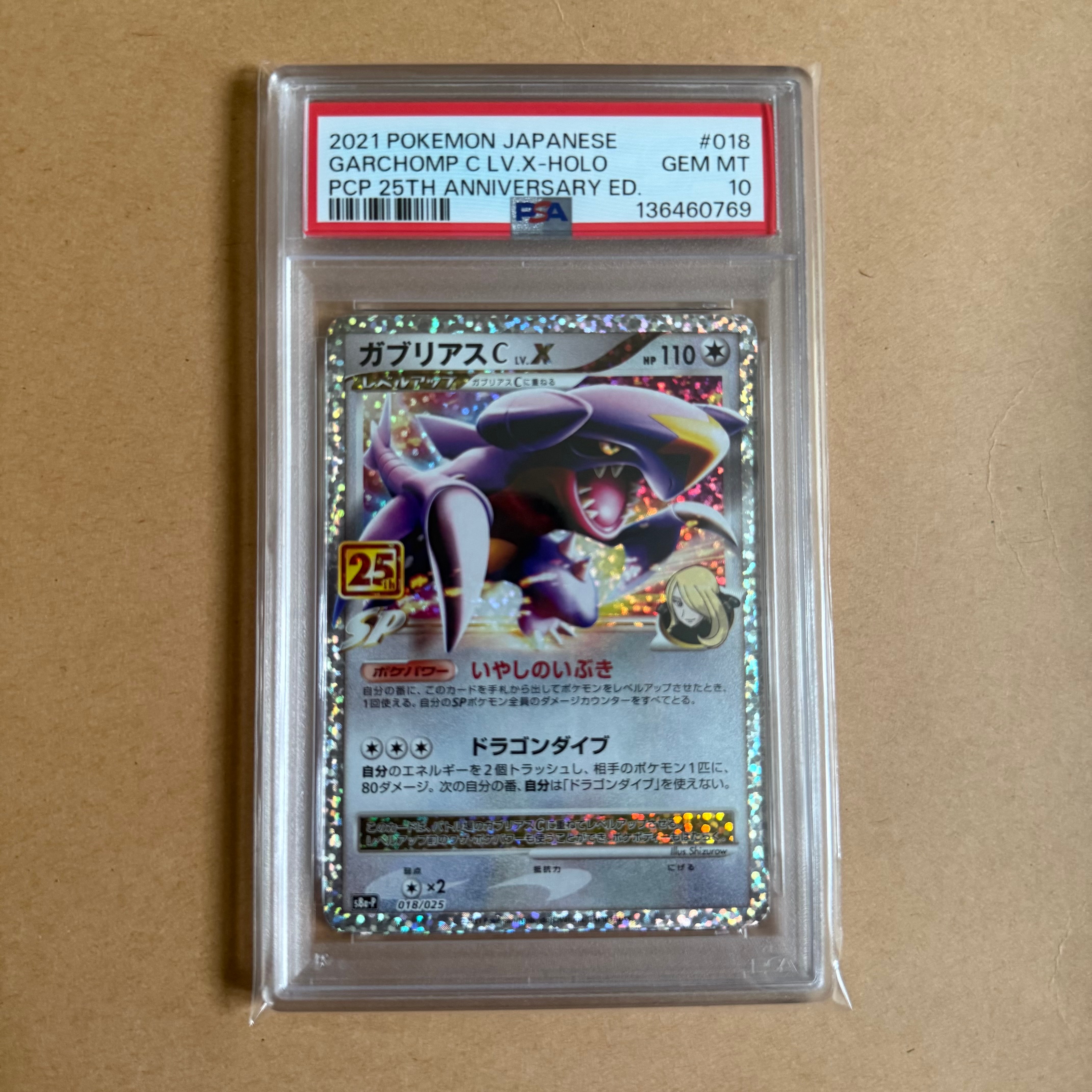 PSA10】ガブリアスC LV.X: プロモ [S8a-P 018](プロモカードパック