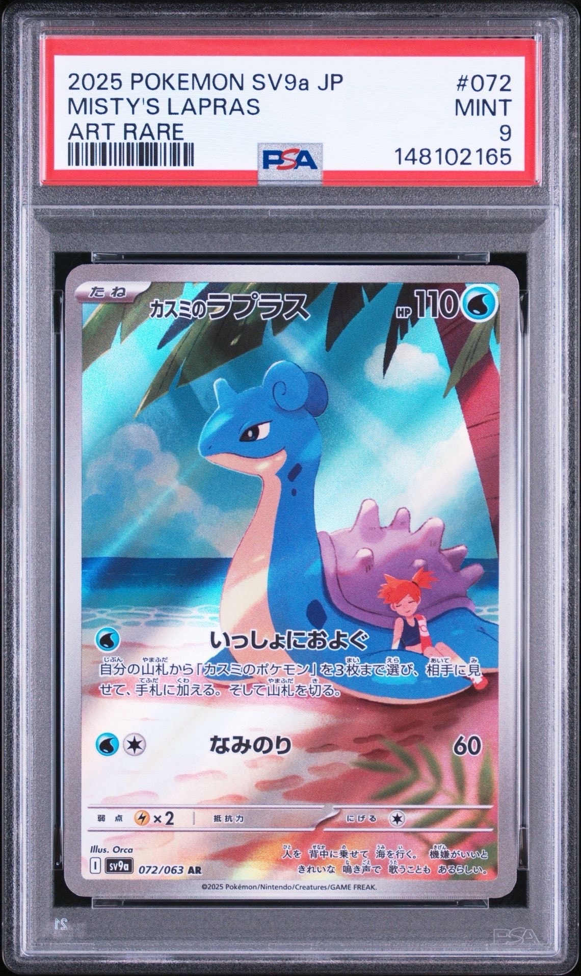 PSA10】サザレ SAR [SV5a 092/066](強化拡張パック「クリムゾンヘイズ