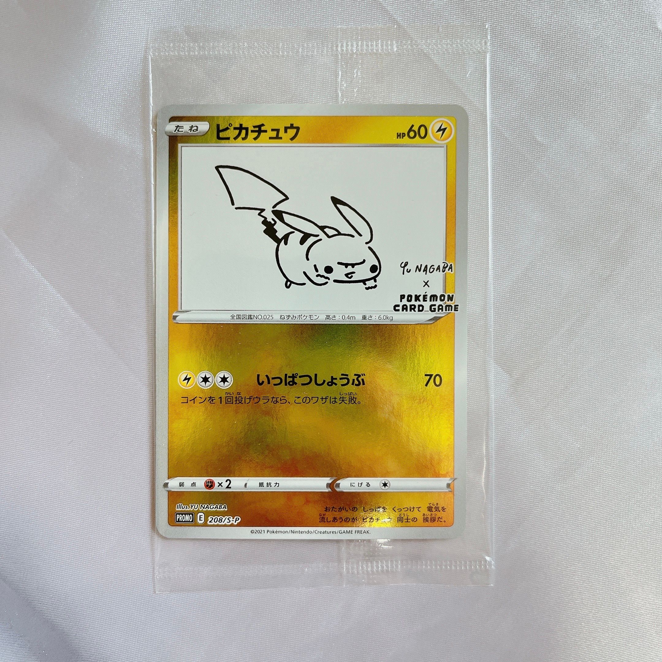 ピカチュウ:プロモ [S-P 208](「YU NAGABA×ポケモンカードゲーム」プロモーションカード「S-P」)