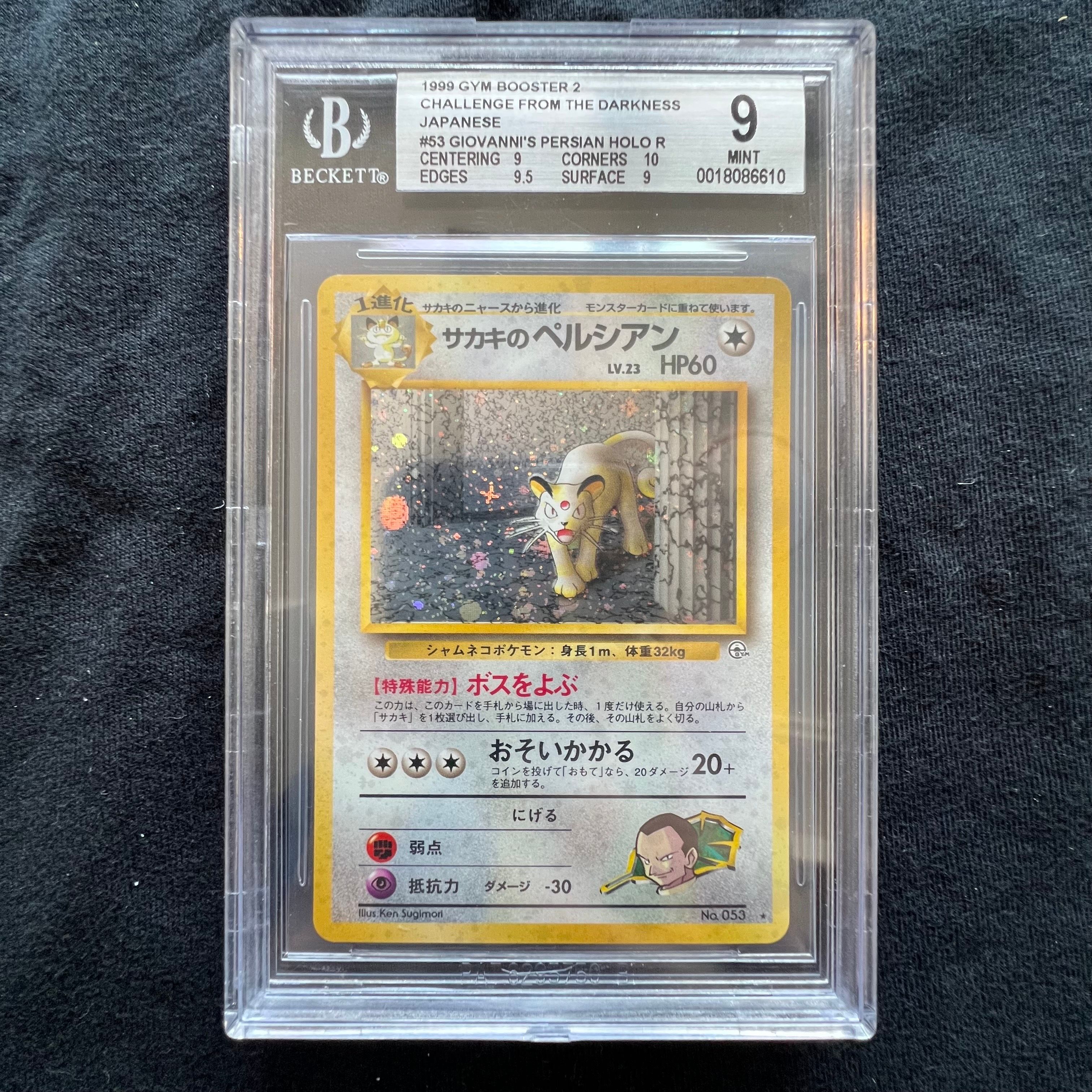 サカキのペルシアン R: 旧裏 [PMCG-G2 No.053](ジム拡張「闇からの挑戦」)