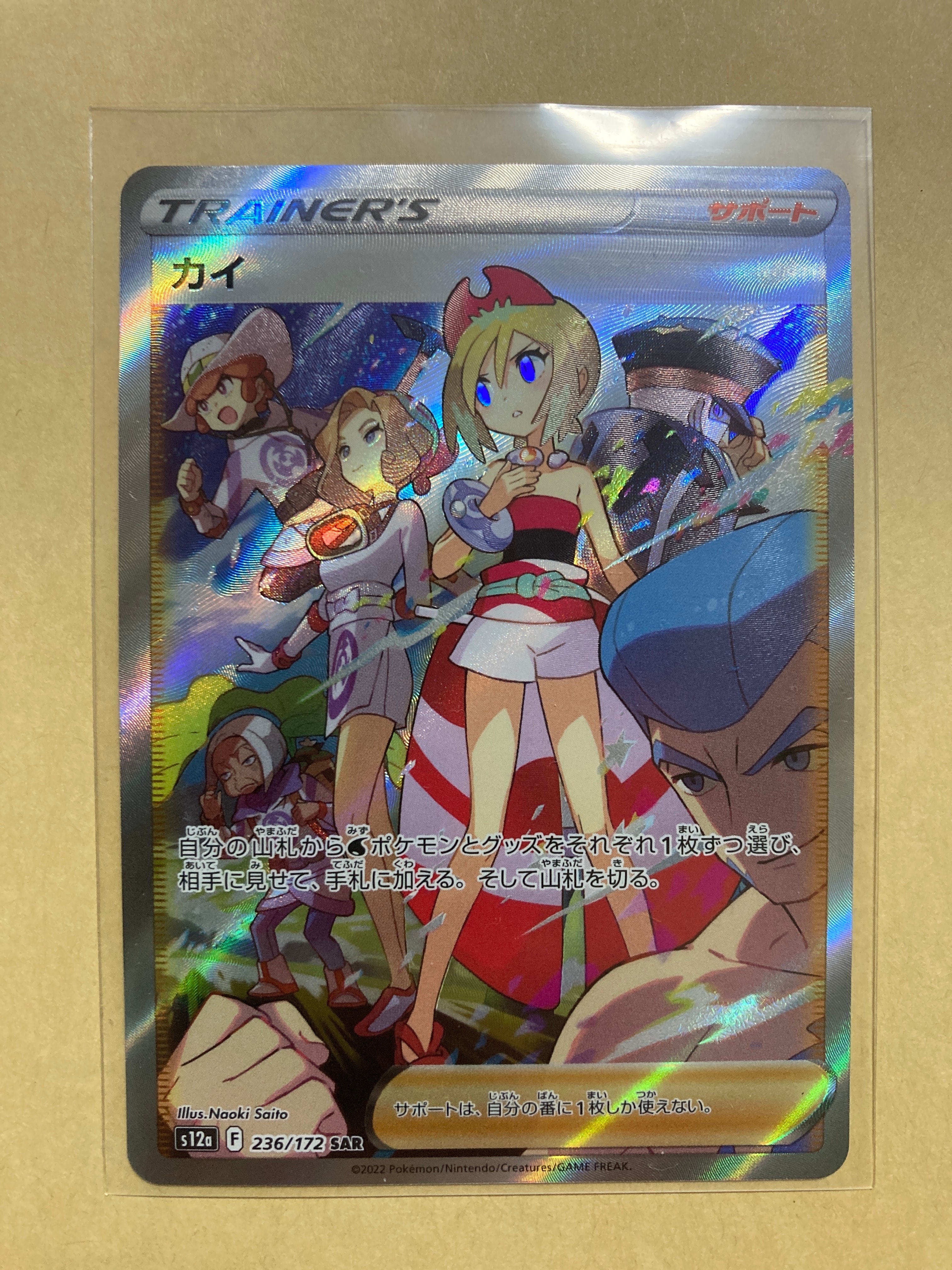 カイ SAR[s12a 236/172](ハイクラスパック「VSTARユニバース」)