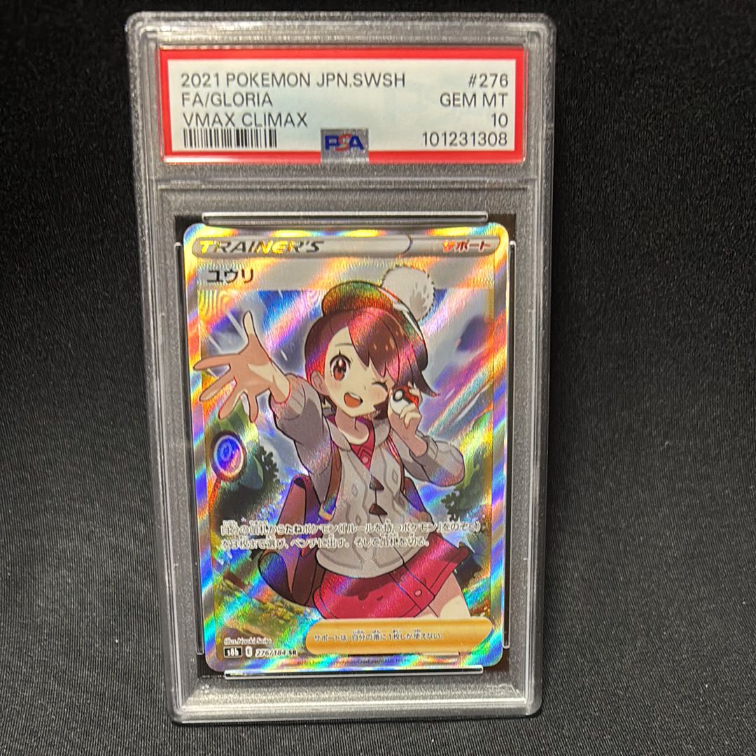 ユウリ SR[S8b 276/184](ハイクラスパック「VMAXクライマックス」)