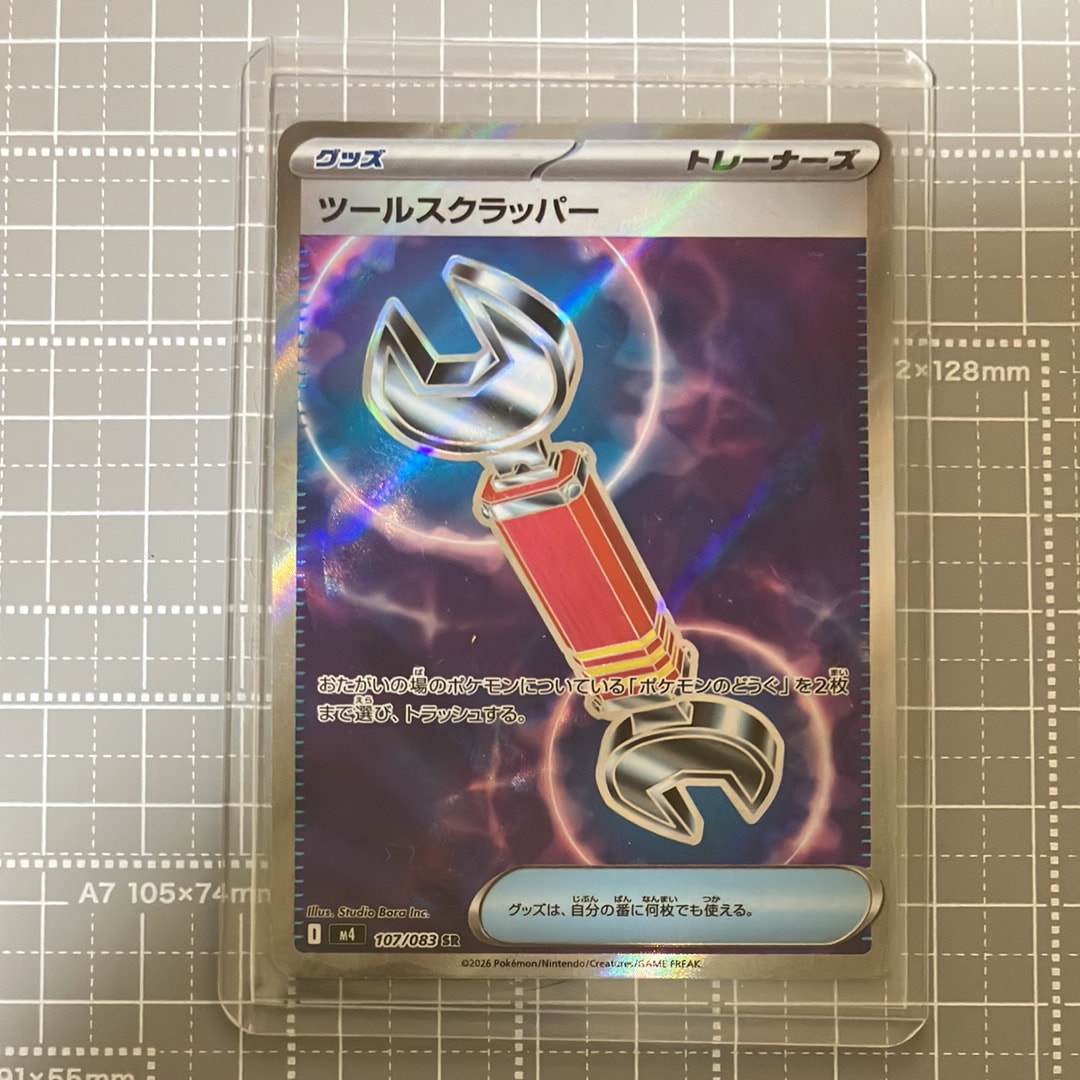 ツールスクラッパー SR [M4 107/083](拡張パック「ニンジャスピナー」)