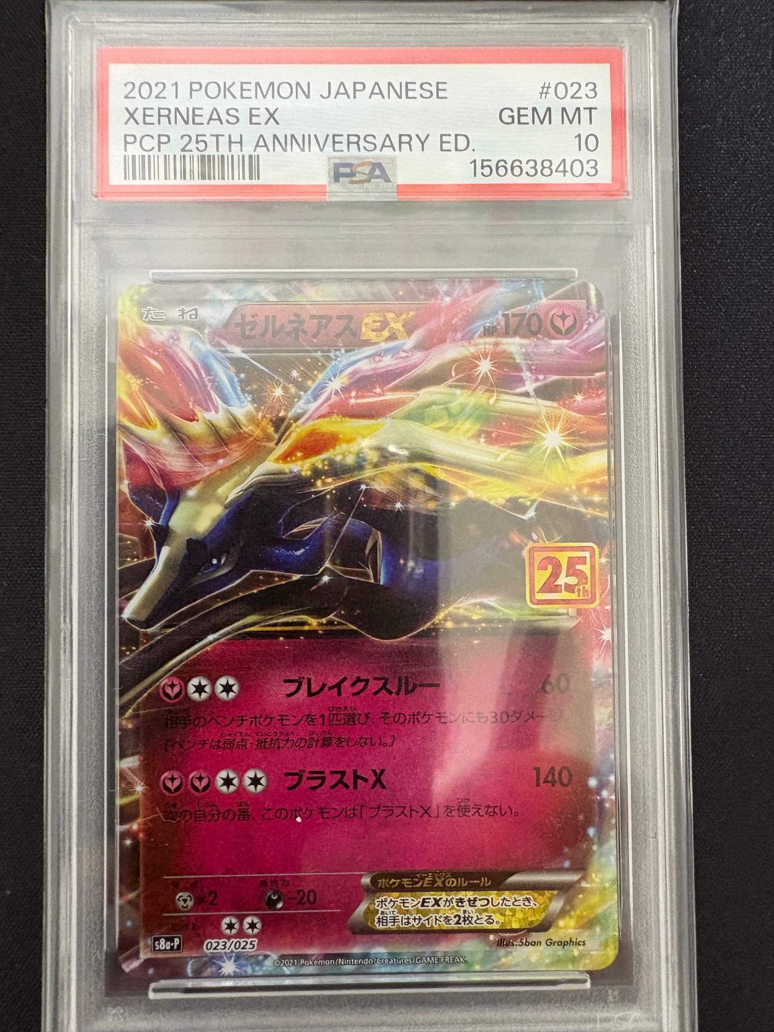 PSA10】ゼルネアスEX: プロモ [S8a-P 023](プロモカードパック 25th