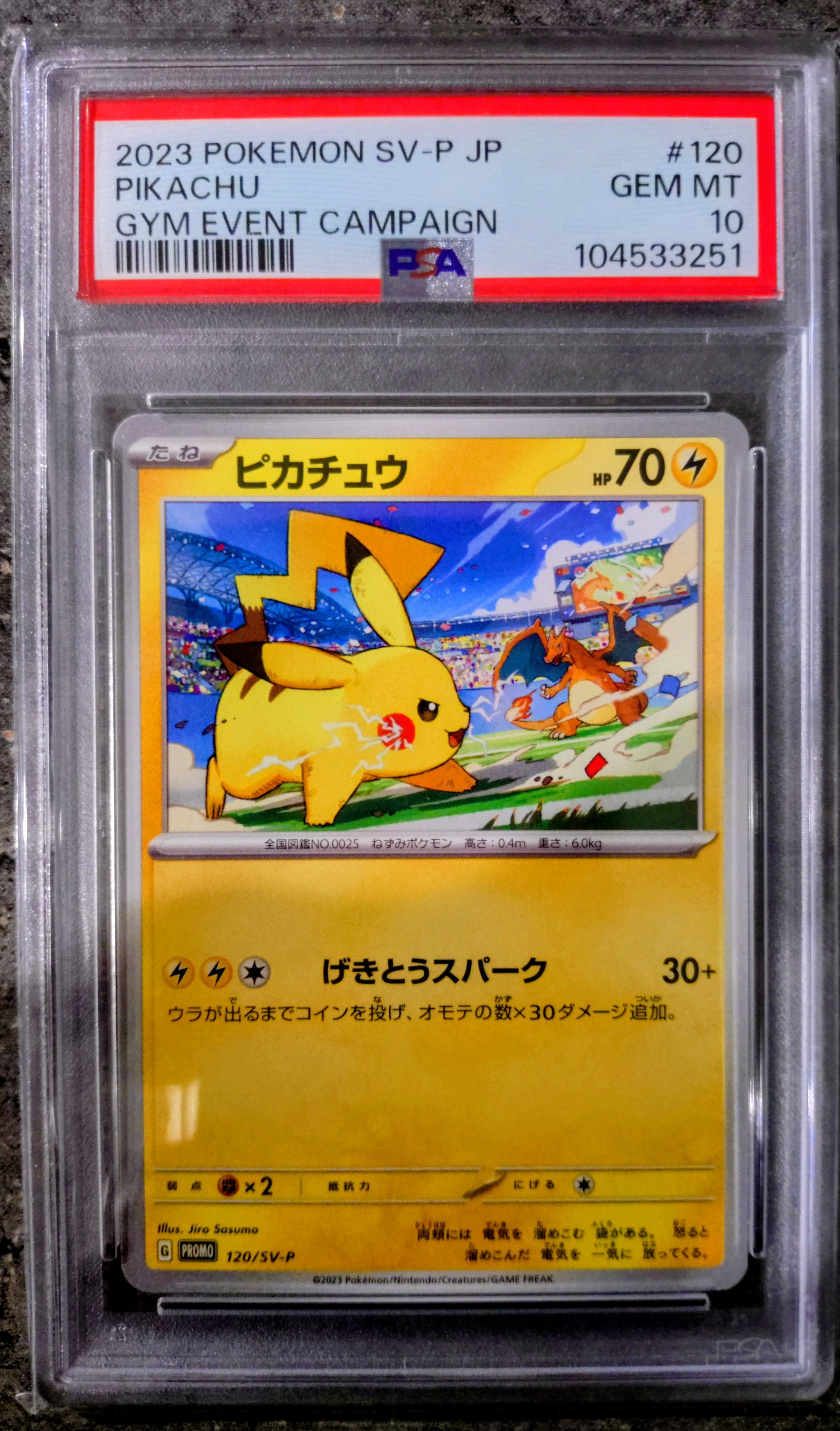 ピカチュウ: プロモ [SV-P 120](プロモーションカード「SV-P」)