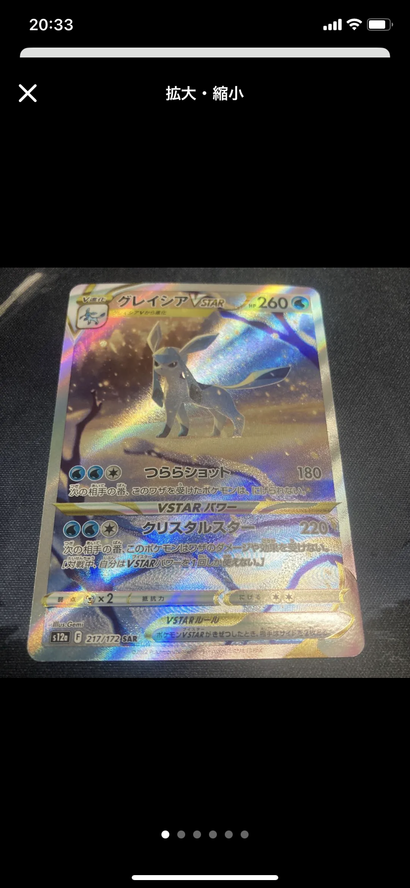 グレイシアVSTAR SAR[s12a 217/172](ハイクラスパック「VSTARユニバース」)