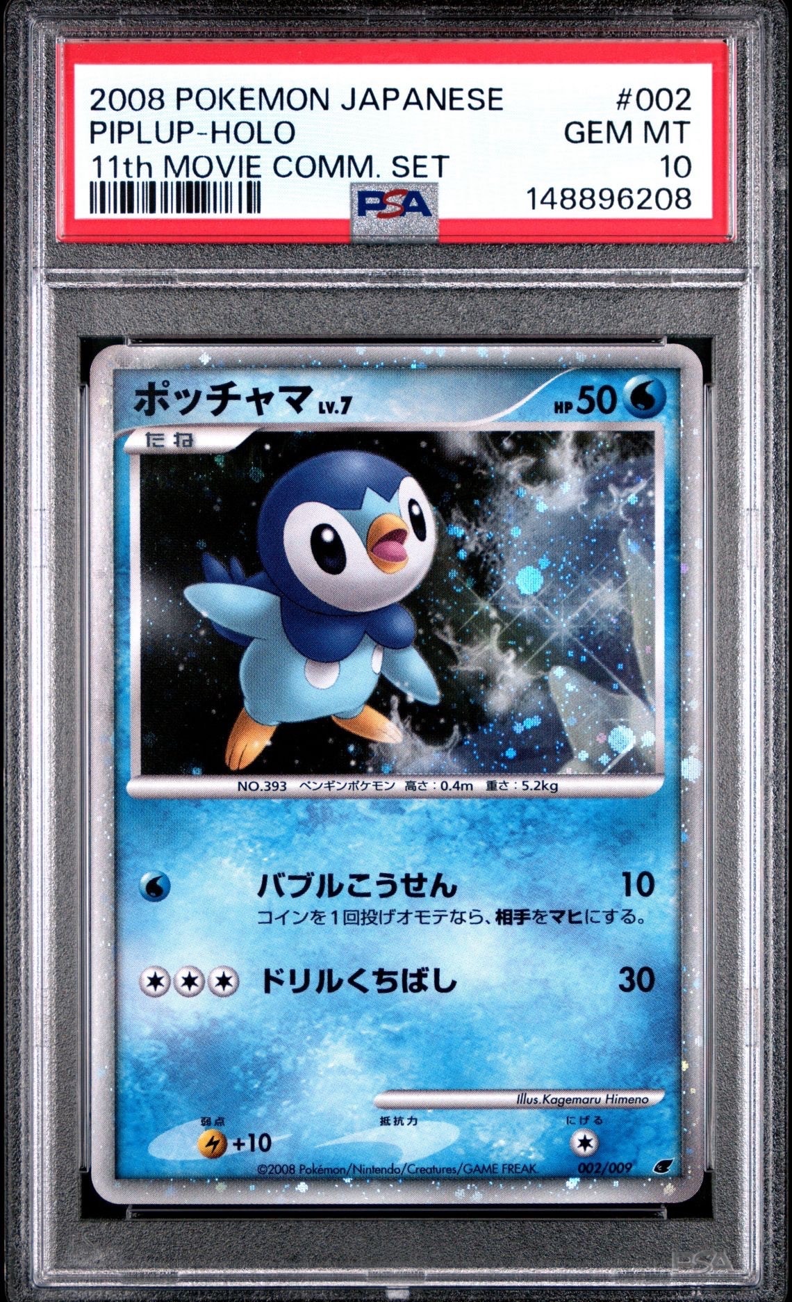 PSA9】ポッチャマ [DP 002/009](ダイヤモンドパール「映画公開記念
