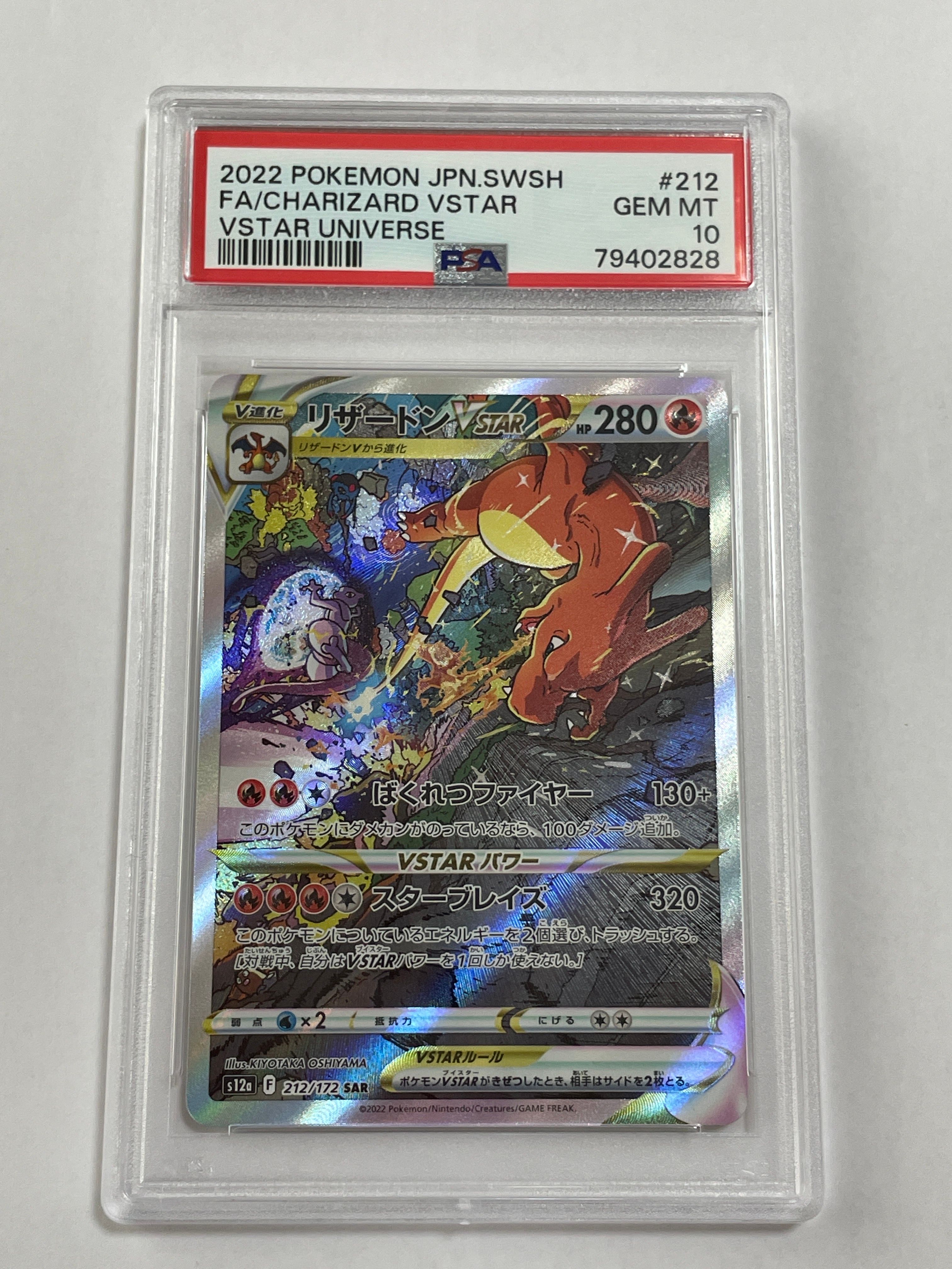 リザードンVSTAR SAR[s12a 212/172](ハイクラスパック「VSTARユニバース」)