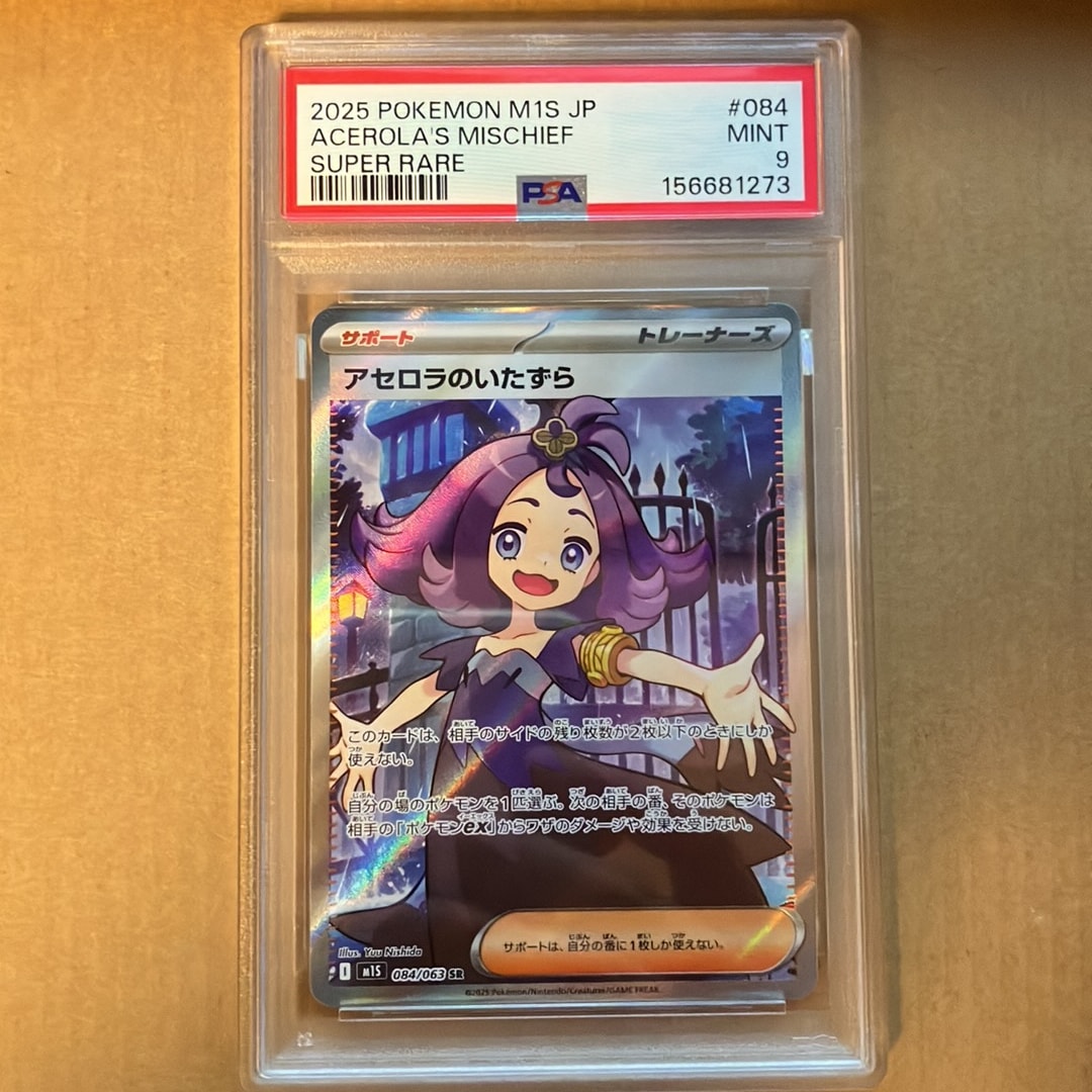 アセロラのいたずら SR [M1S 084/063](拡張パック「メガシンフォニア」)