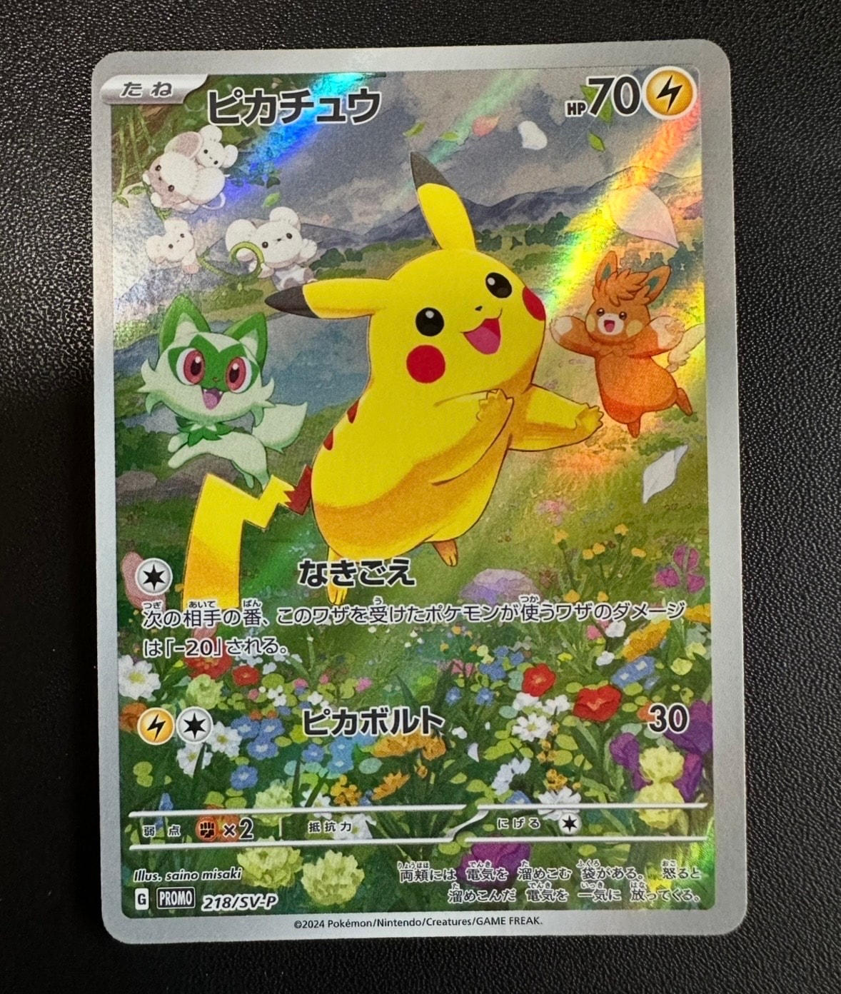 ピカチュウ P [SV-P 218](プロモカードパック「ポケカの夏がキタ!プロモカードGetキャンペーン!」)
