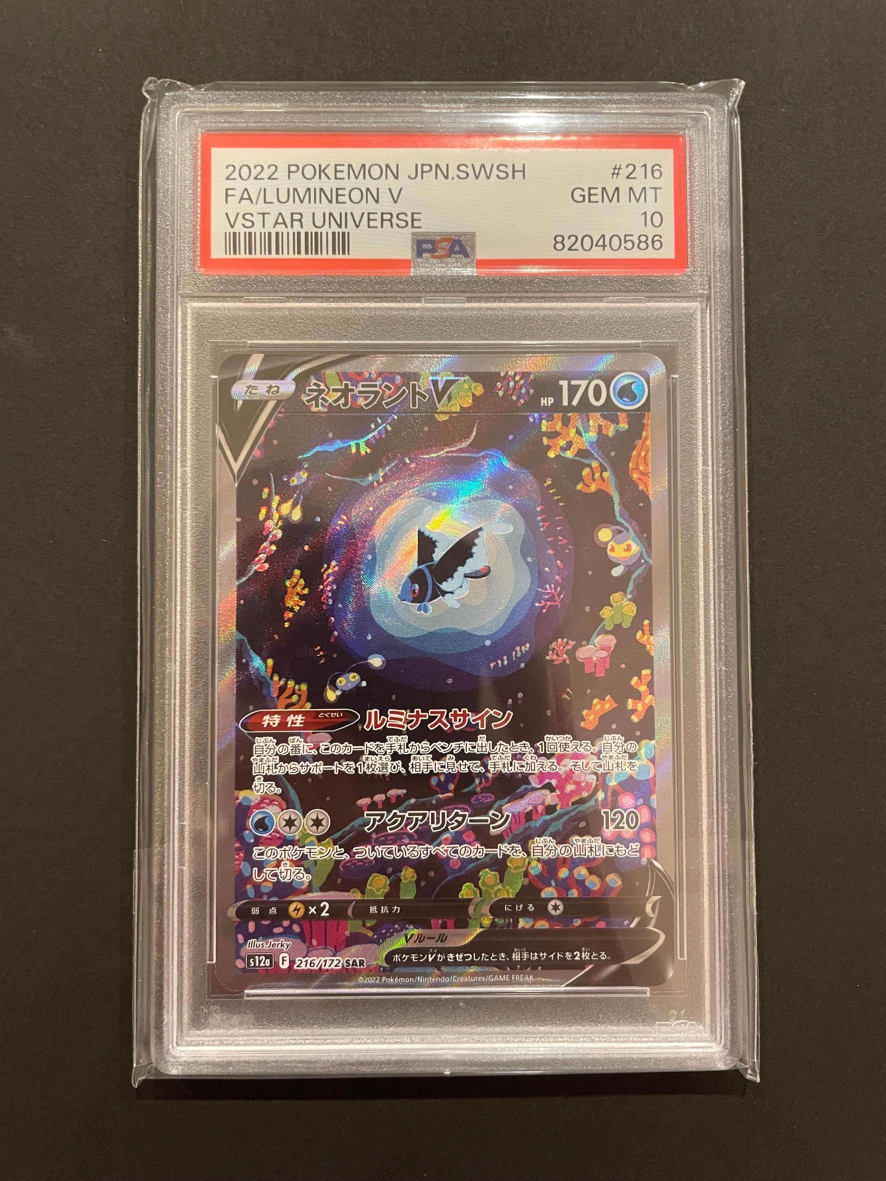 ネオラントV SAR[s12a 216/172](ハイクラスパック「VSTARユニバース」)