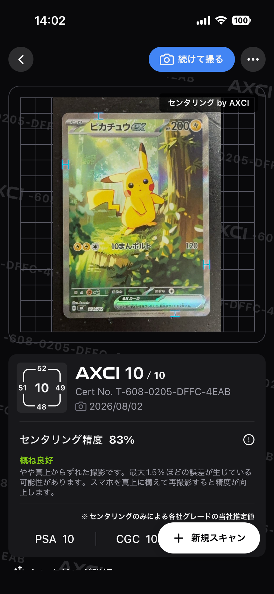 ピカチュウex SAR仕様 [MC 764/742](スタートデッキ100「バトルコレクション」)