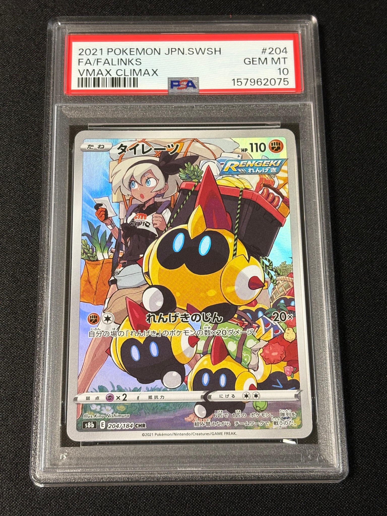 PSA10】タイレーツ CHR[s8b 204/184](ハイクラスパック「VMAX